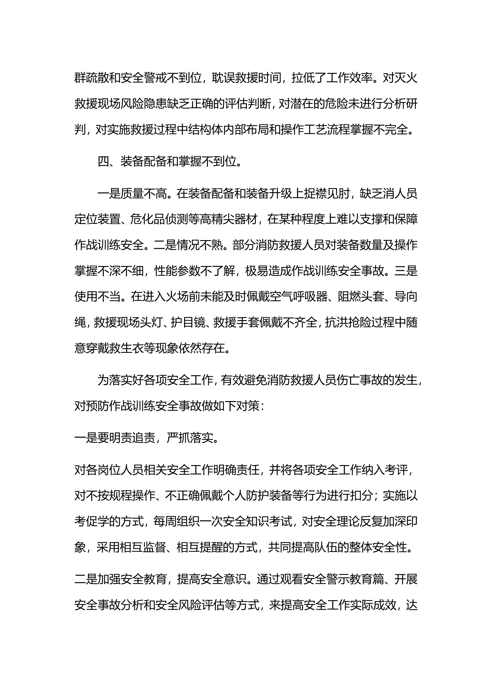 xxx消防救援站安全警示活动总结剖析及整改措施汇报.doc 第2页