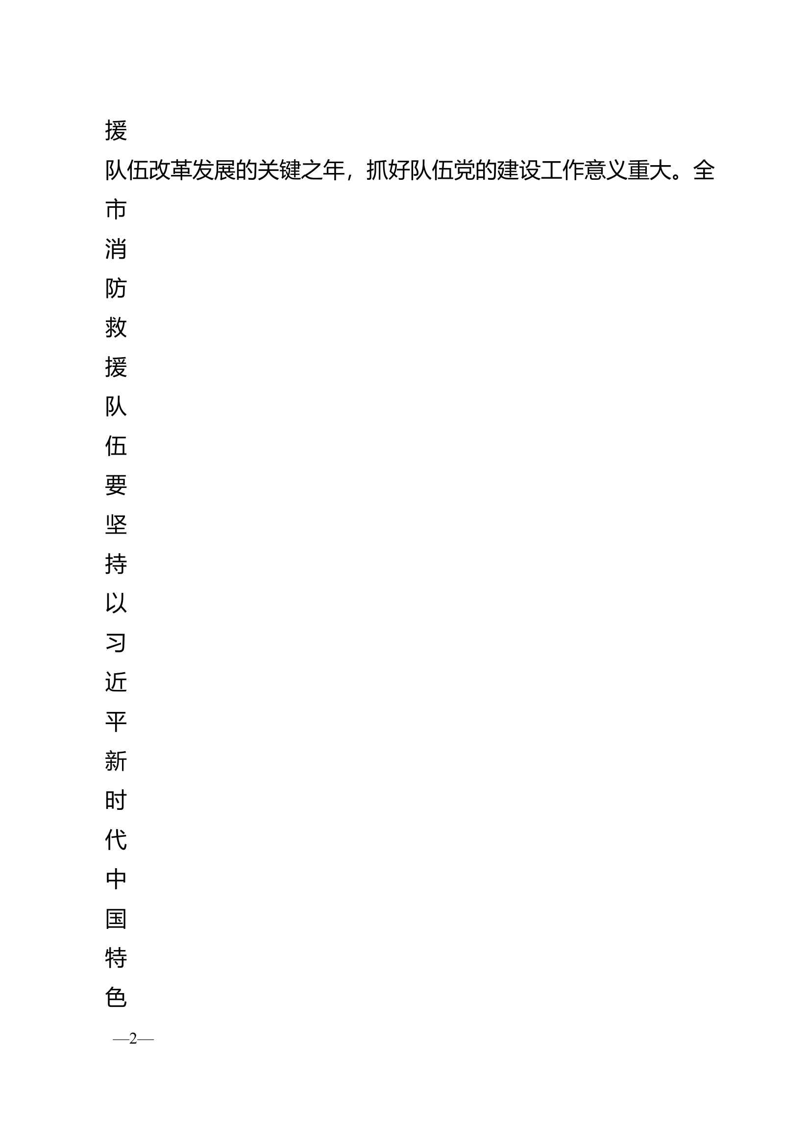 2025年度党建工作要点 第2页