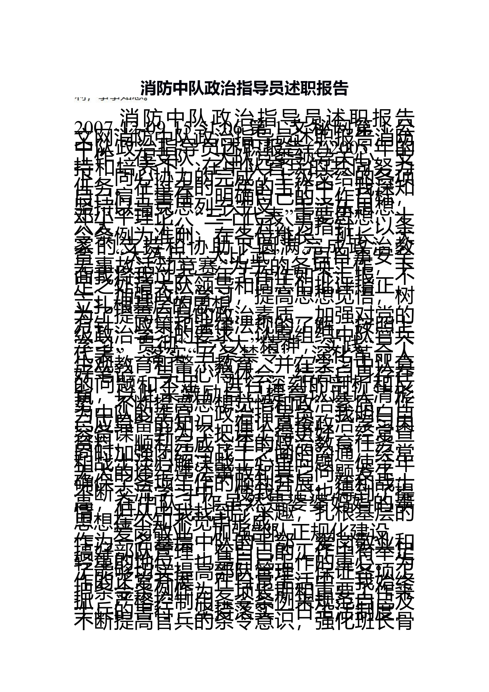 政治指导员述职报告1.docx 第1页