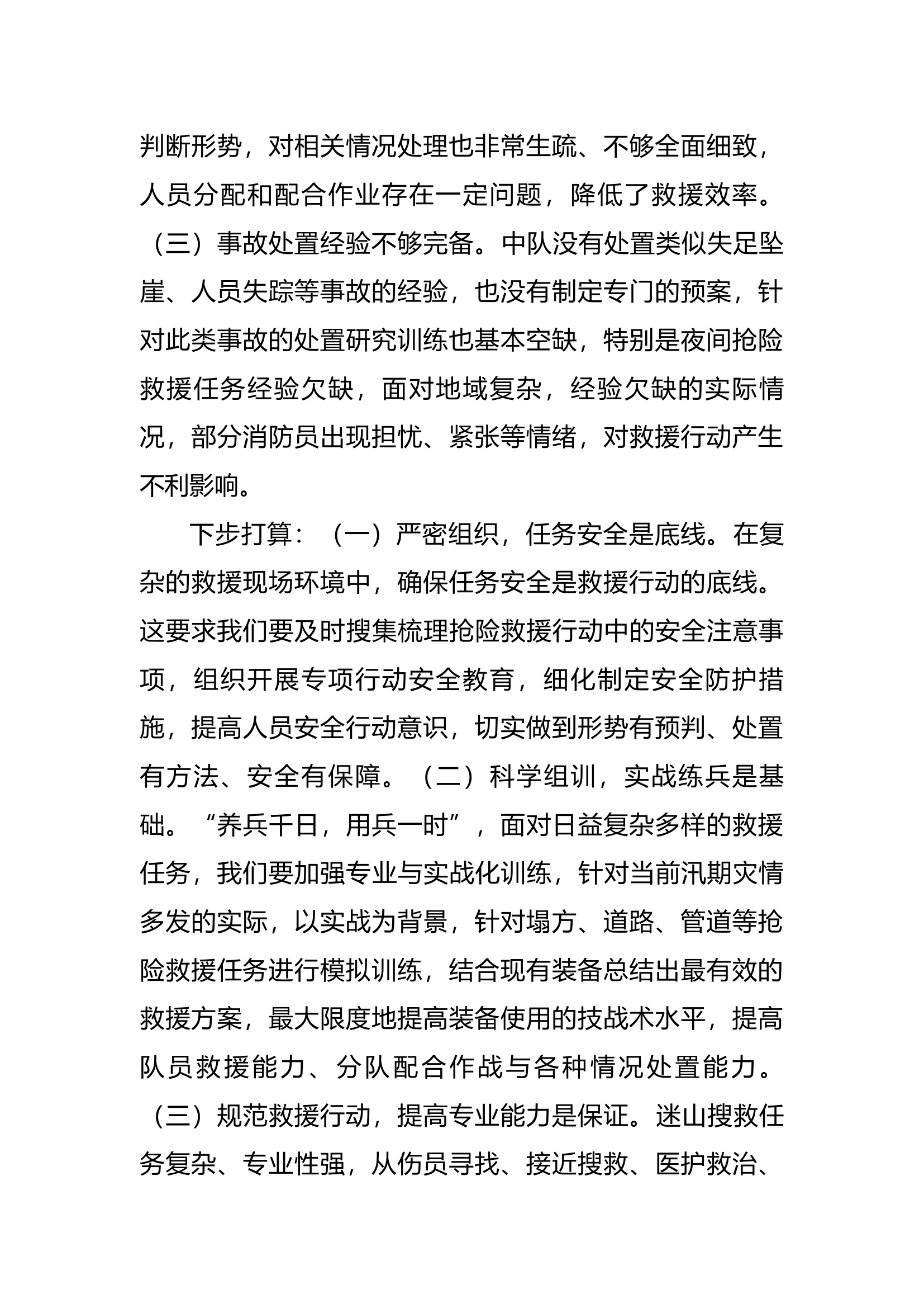 5月份大队党委会议训议中心发言.docx 第2页