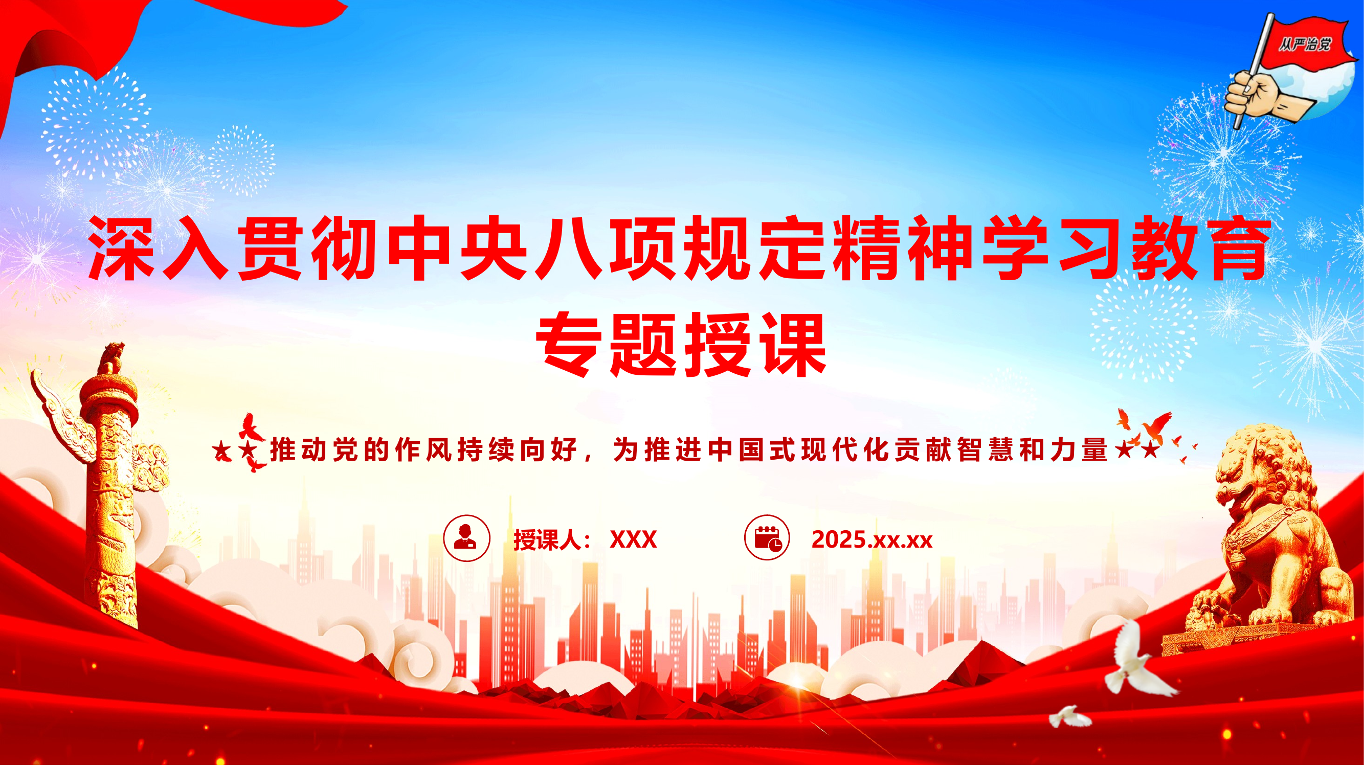 大队、站中央八项规定精神学习教育专题授课(1) 第1页