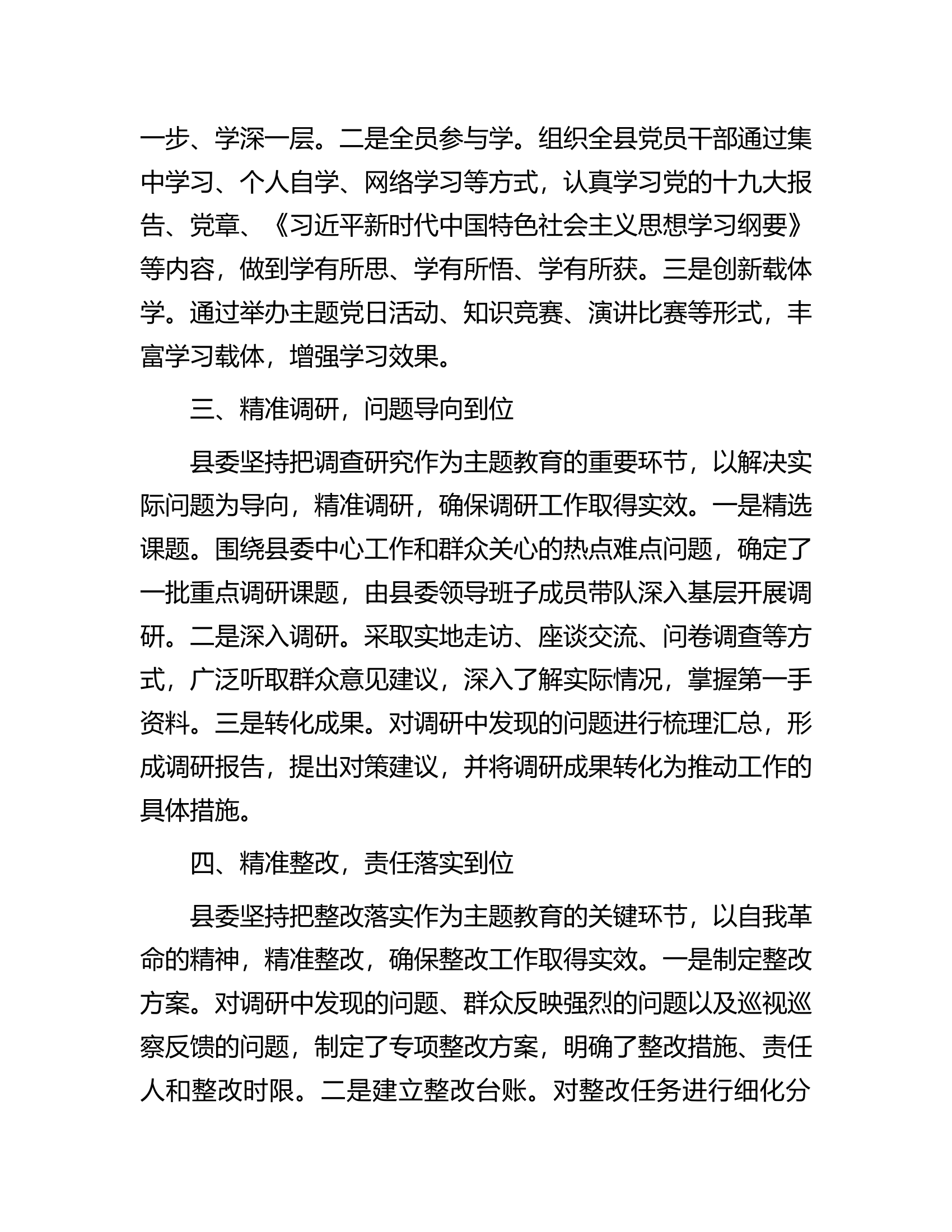 第二批主题教育经验交流材料：四精准四到位，推动主题教育走深走实.docx 第2页
