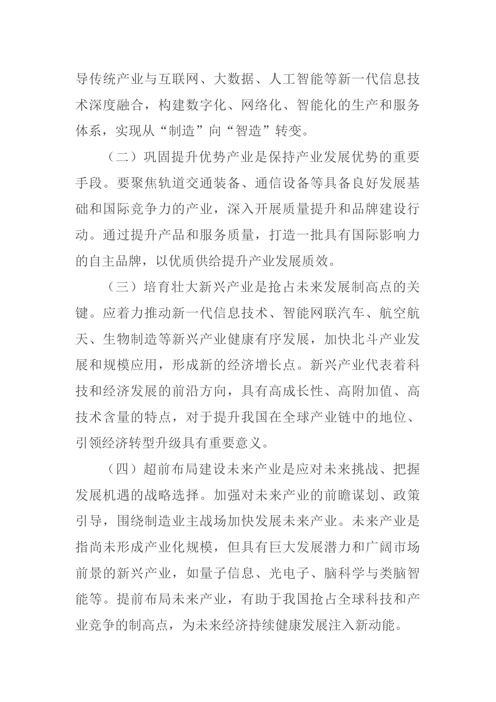 党课：发展新质生产力 谱写中国式现代化实践新篇.docx 第2页