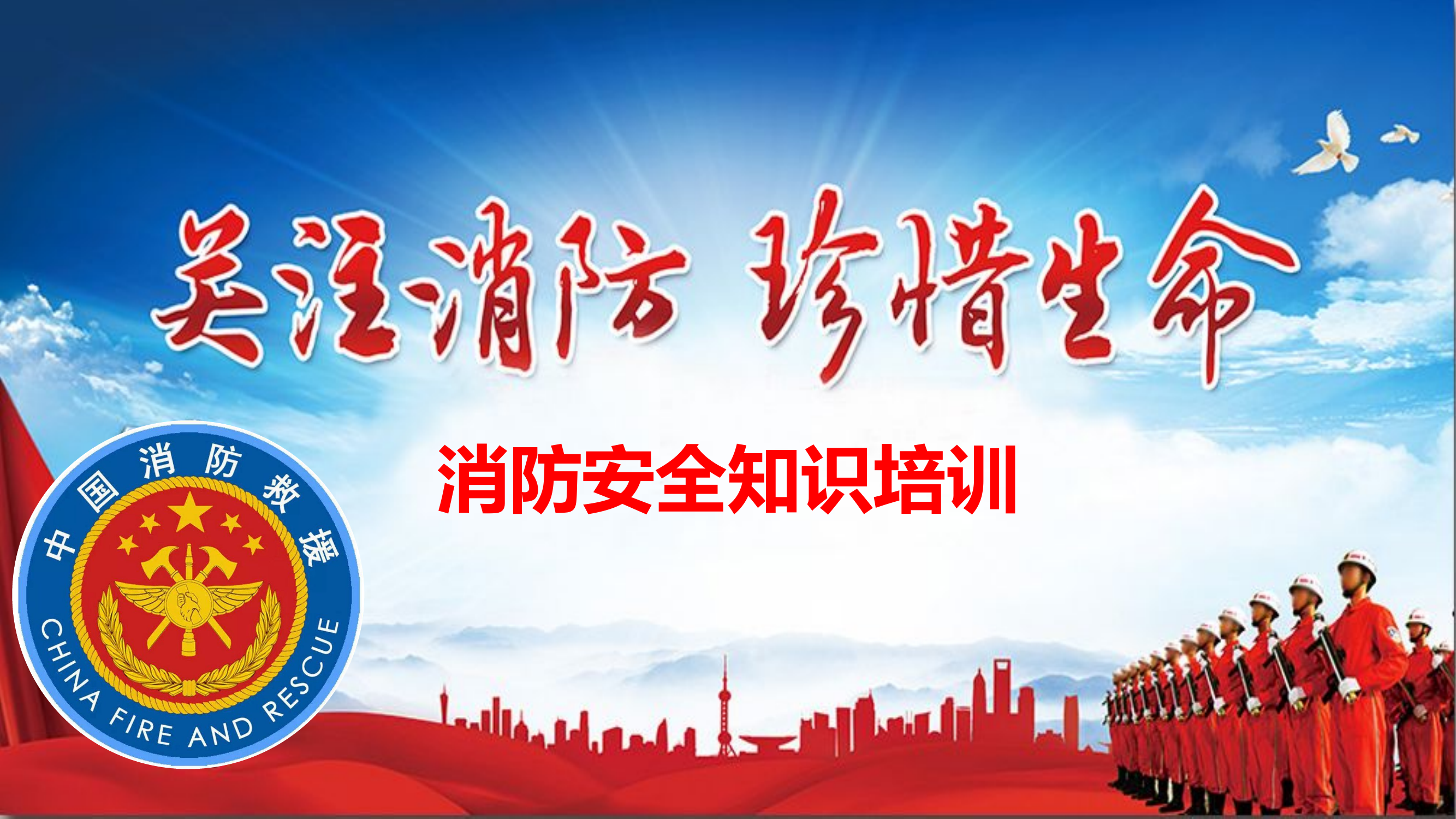 消防安全知识培训  可获取.pptx 第1页