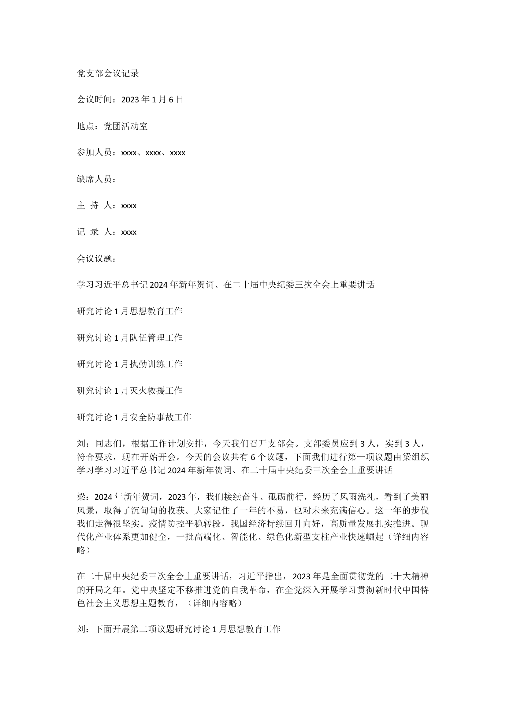 2024年1月党支部.docx 第1页