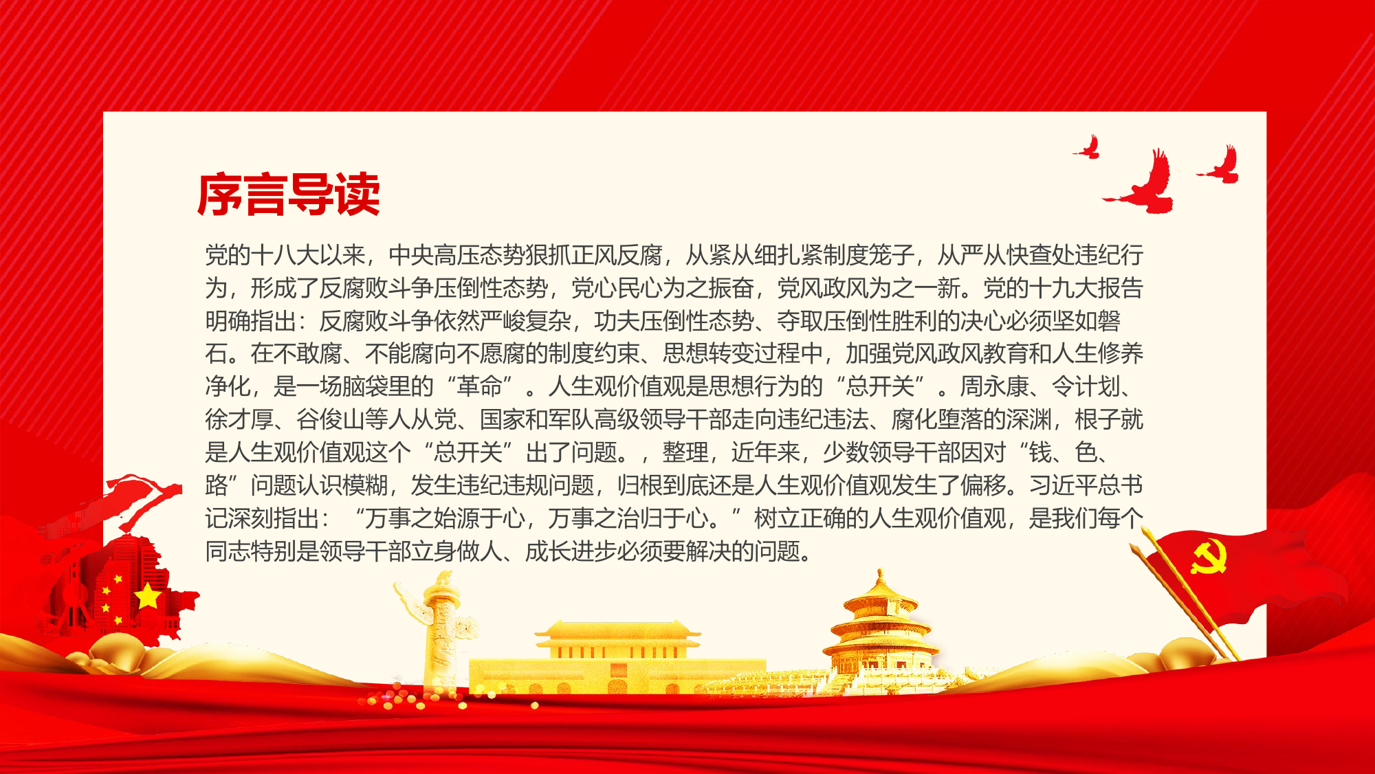 加强人生修养树立正确的人生观价值观党风廉政文化建设培训课件PPT.pptx 第2页