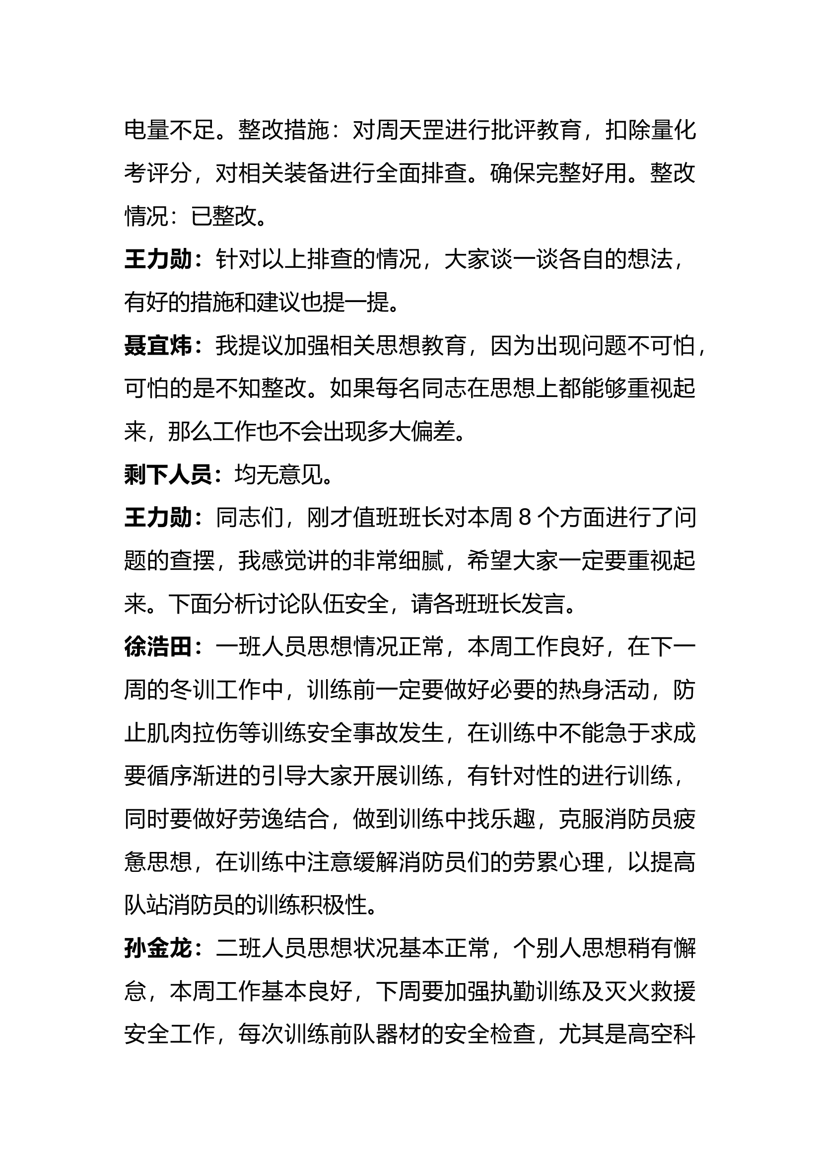 站务会暨安全形势分析会.docx 第2页