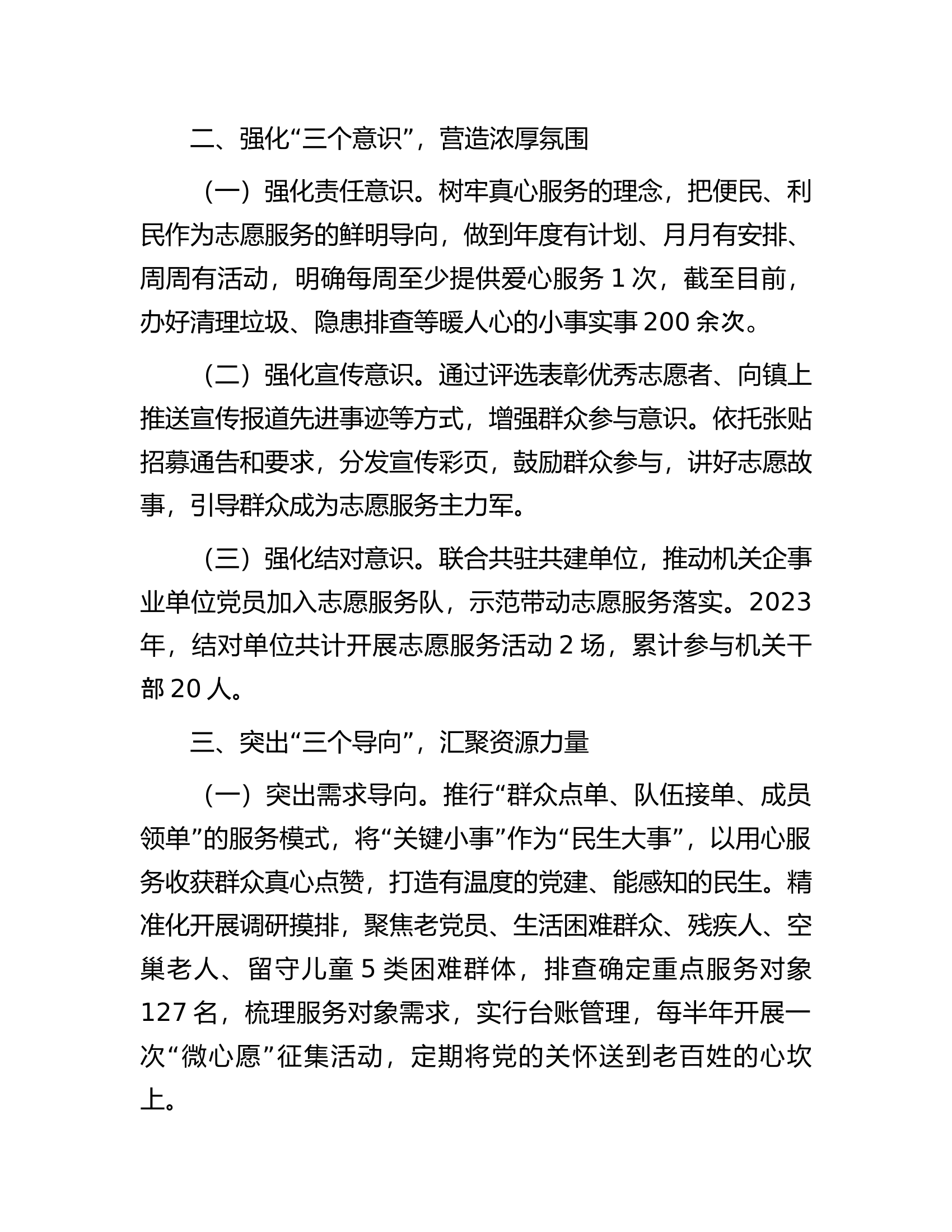 社区党建引领志愿服务工作典型材料.docx 第2页