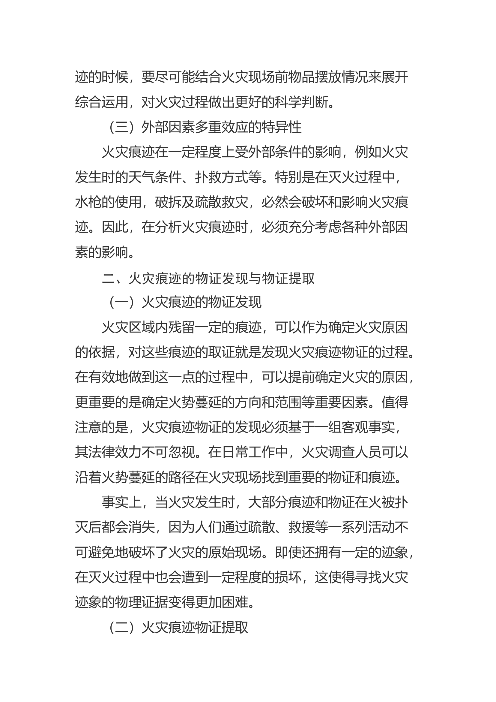 精品：a火灾痕迹在火灾调查工作中的应用分析.docx 第2页