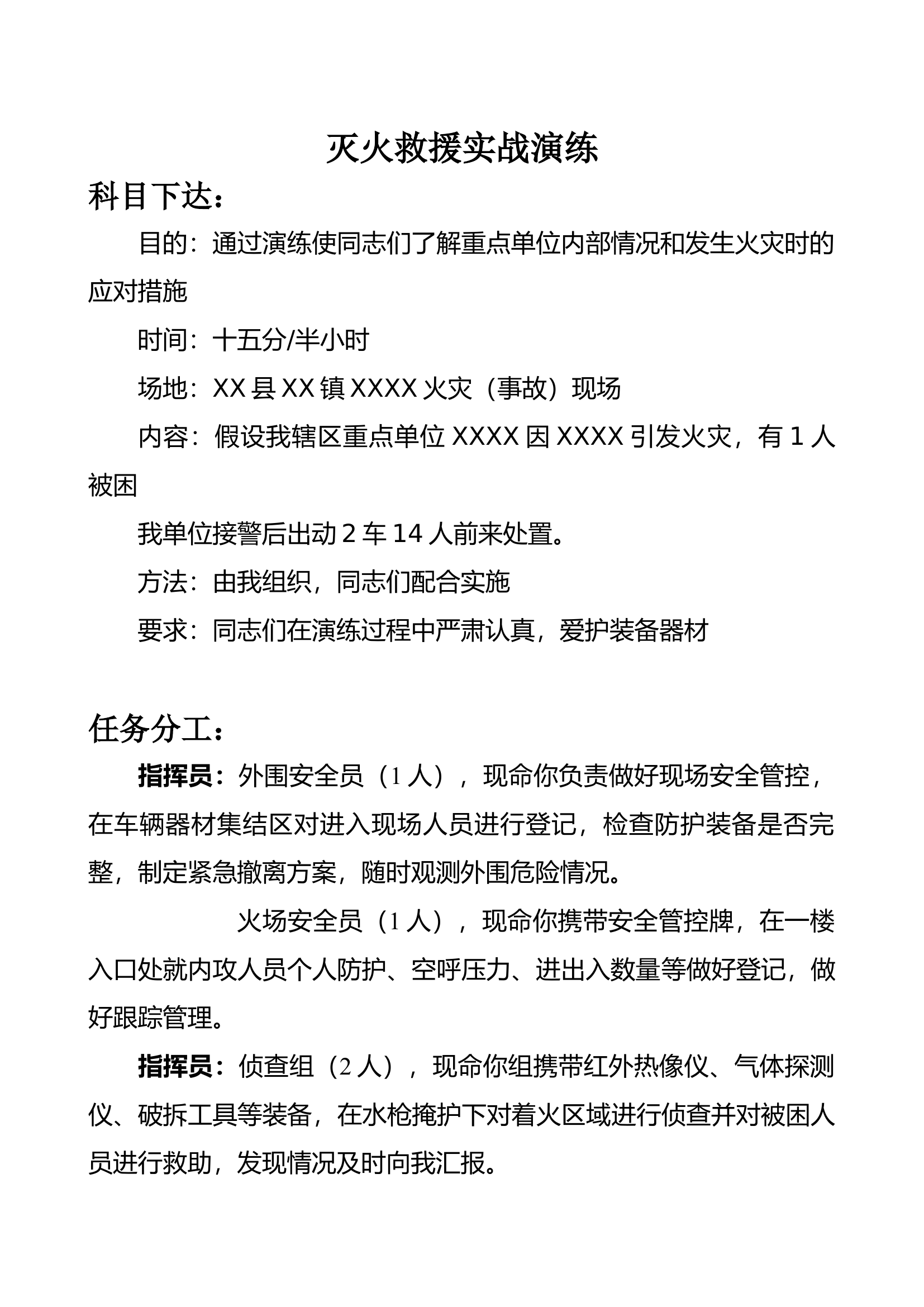 演练流程.docx 第1页