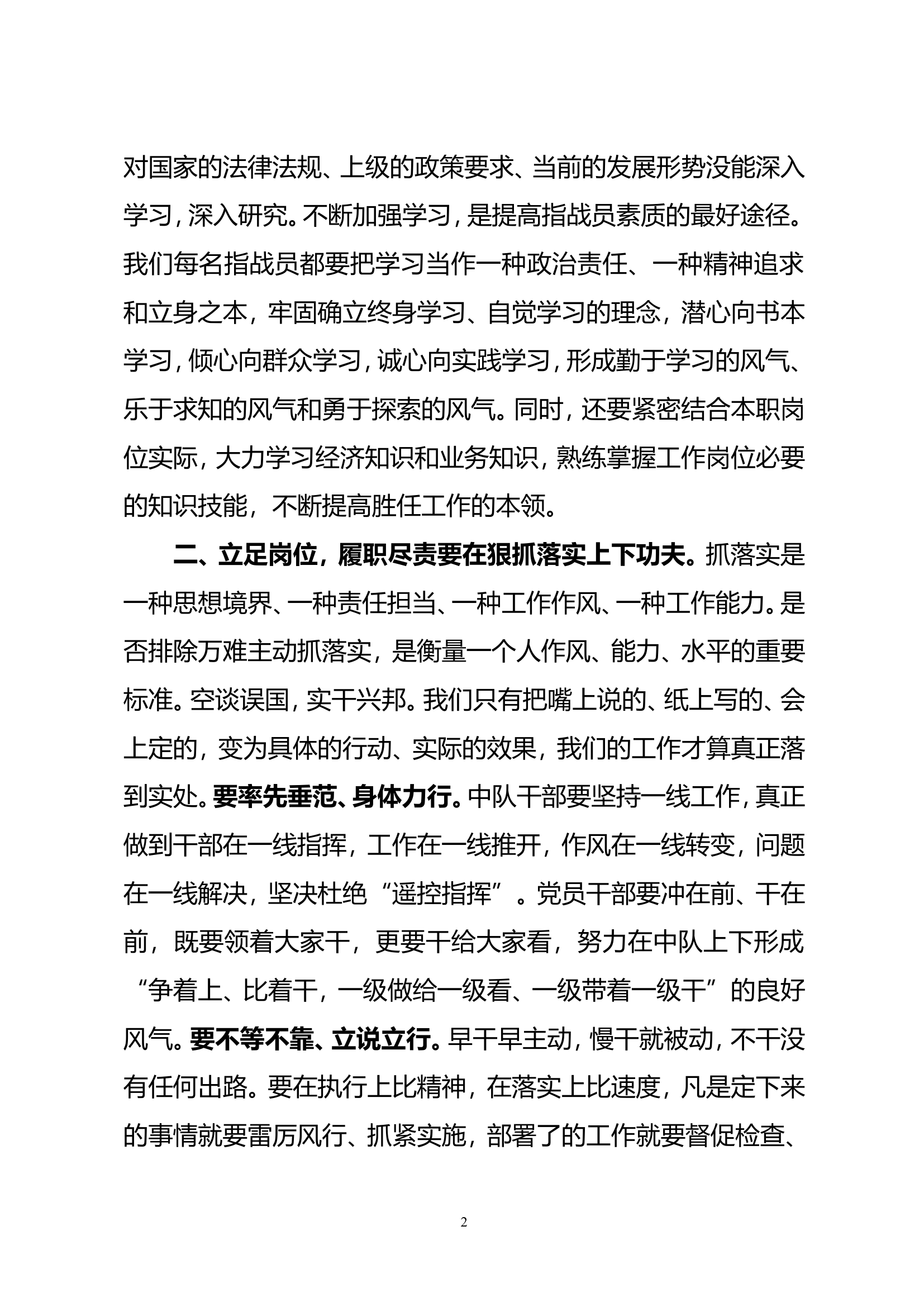 6月党课：立足岗位，履职尽责展现新作为.doc 第2页