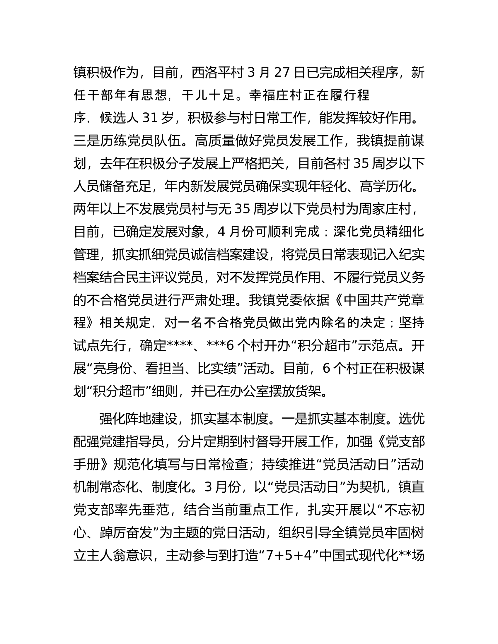 党委书记擂台赛发言材料.docx 第2页