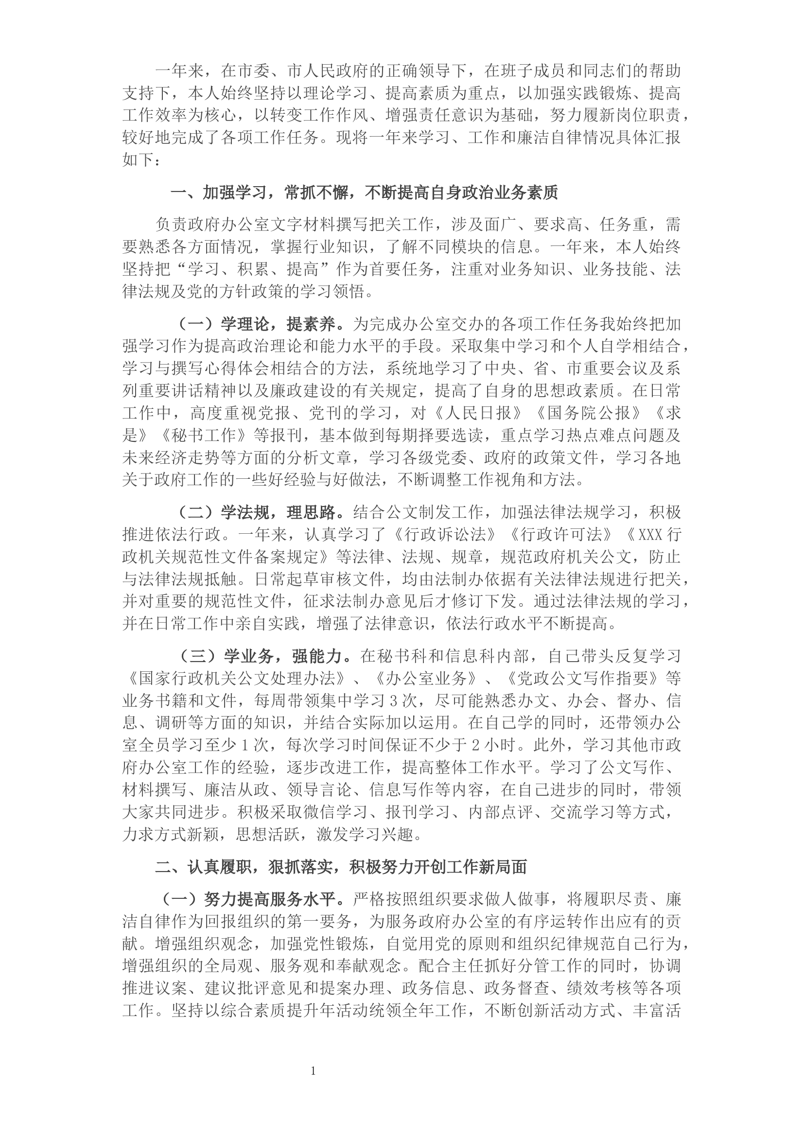 2021年述职述德述廉报告​​​​​​​​.docx 第1页