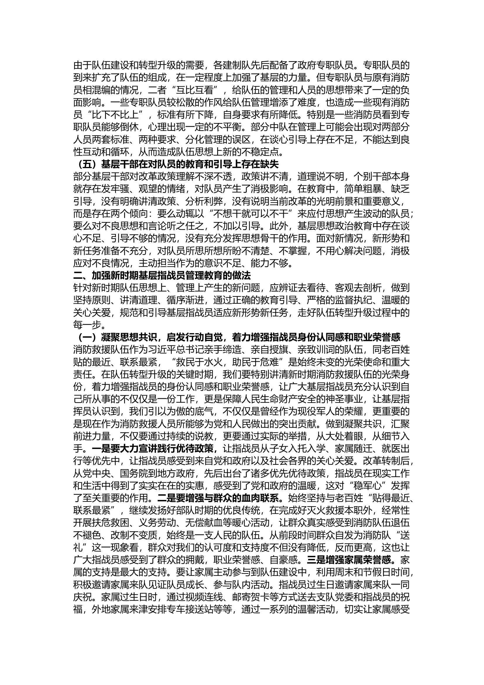 精品：新时期基层指战员的管理教育.docx 第2页