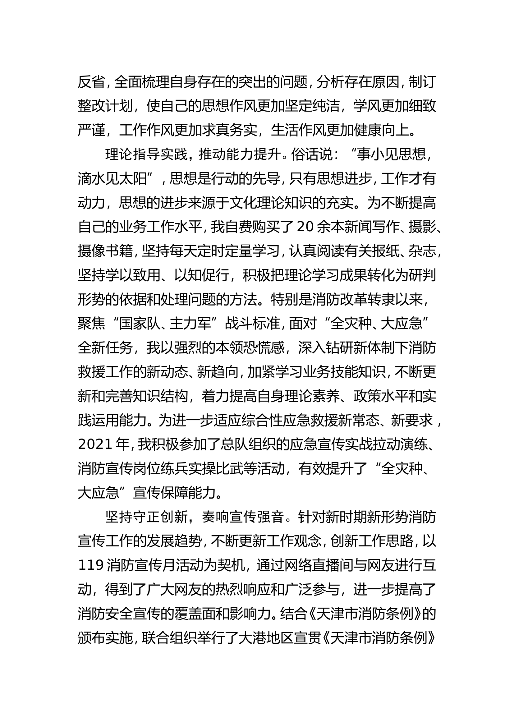 精品：个人述职报告（消防员） (14).doc 第2页