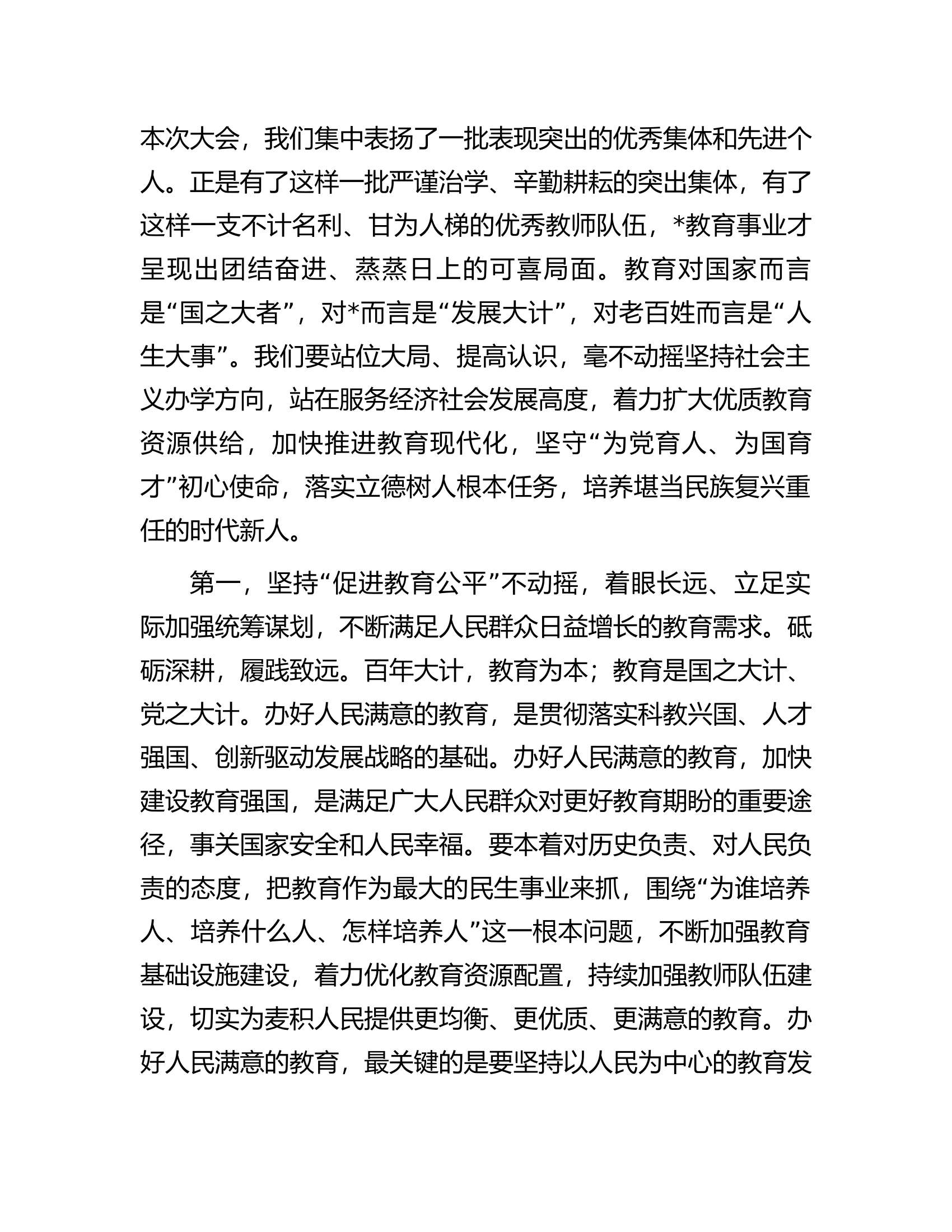 在庆祝第三十九个教师节表彰大会上的讲话.docx 第2页