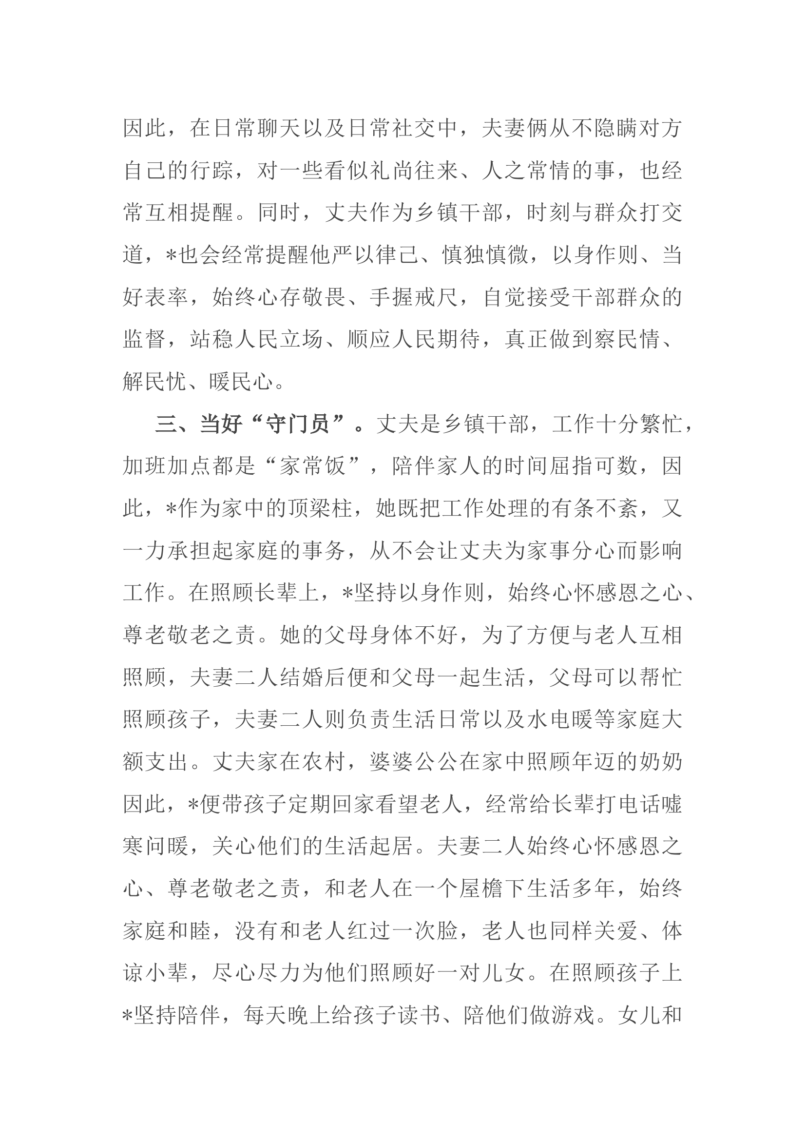 党员干部“好媳妇”事迹材料.docx 第2页