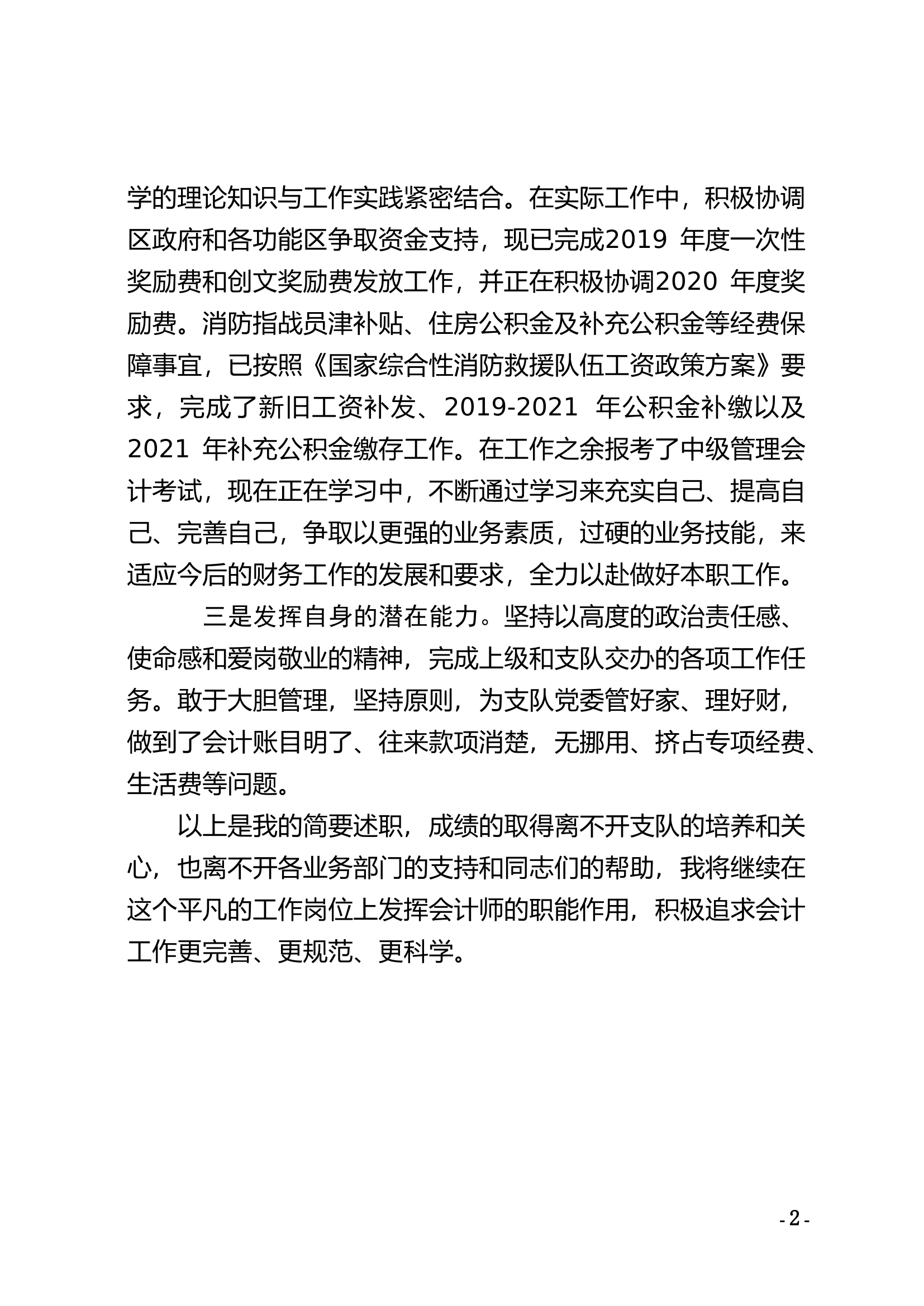 精品：个人述职报告（干部） (12).doc 第2页