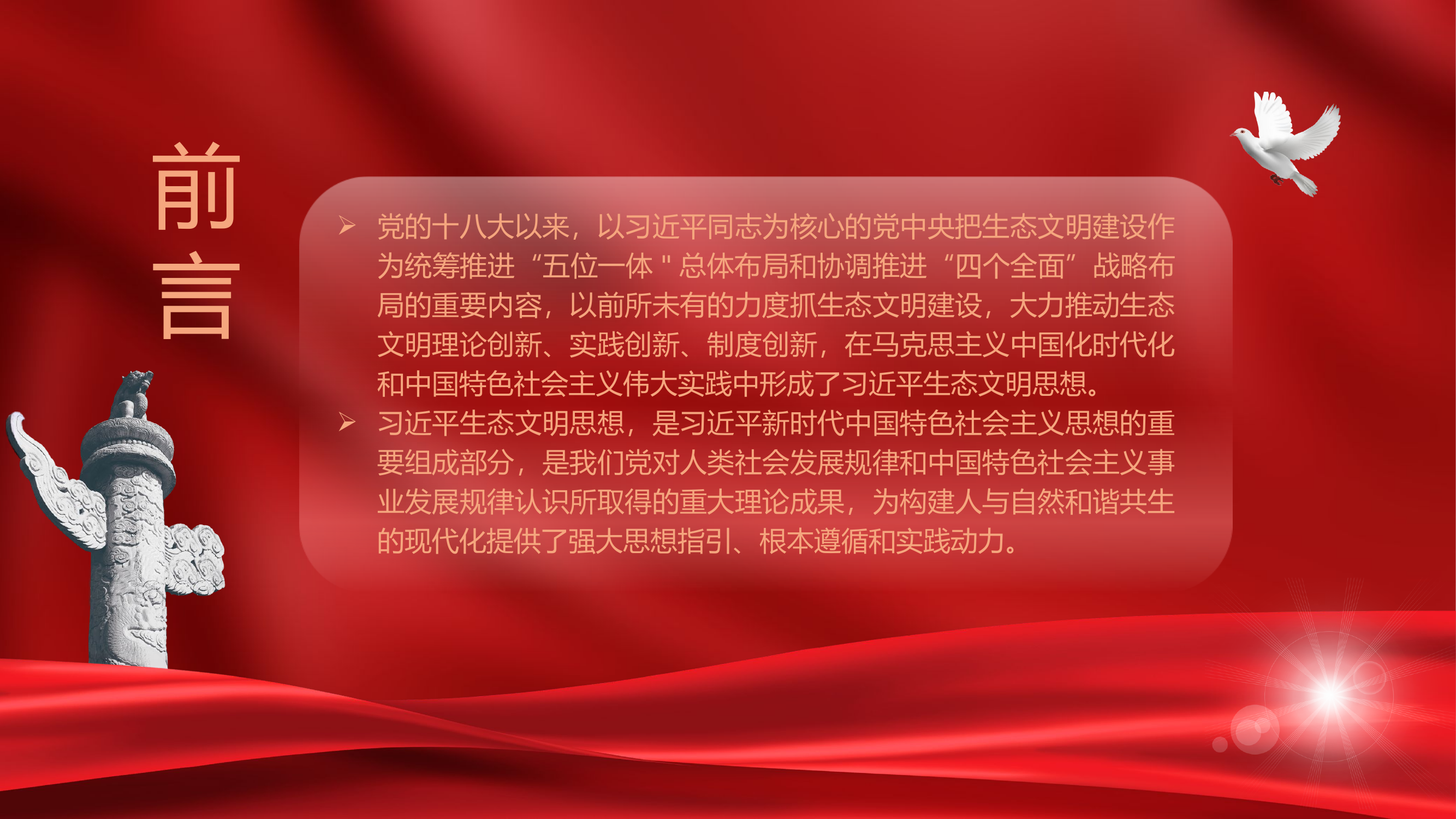 政治教育课件：学习习近平总书记引领生态文明建设的故事——书写美丽中国新画卷.pptx 第2页