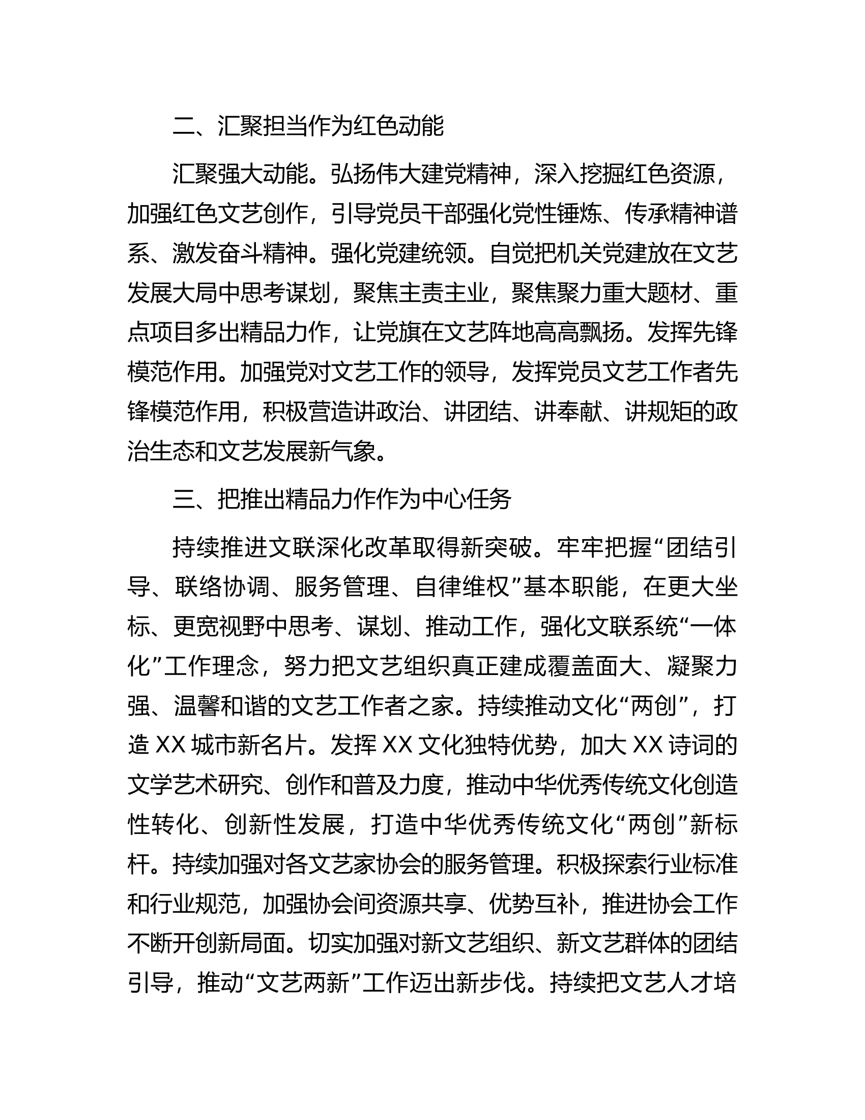 文联主席中心组研讨发言：让党的旗帜在文艺阵地高高飘扬.docx 第2页