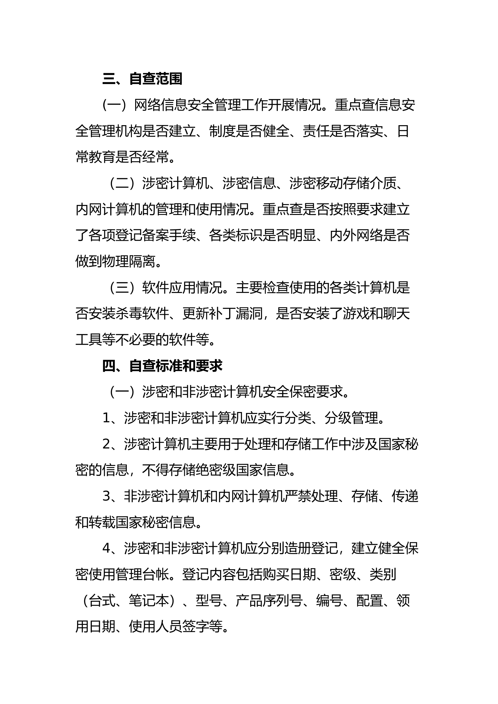 网络安全保障安全方案.docx 第2页