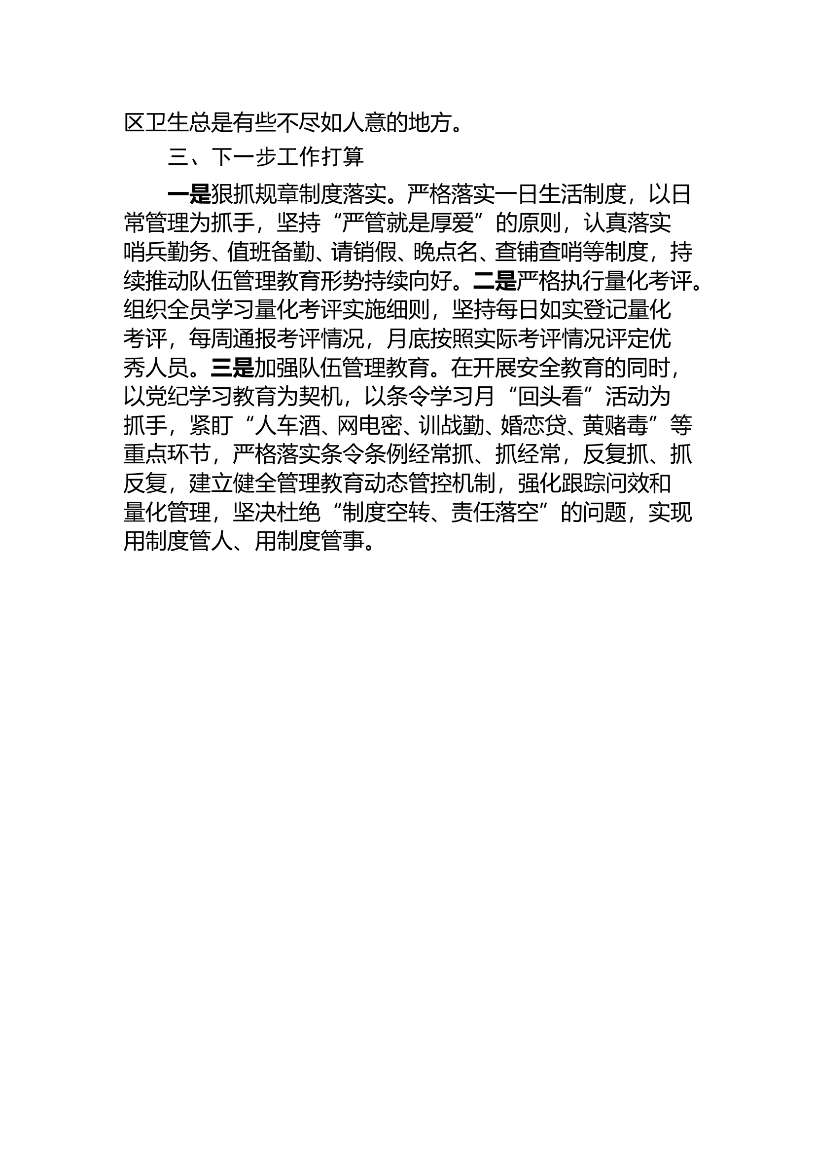 6月份队伍管理分析 第2页