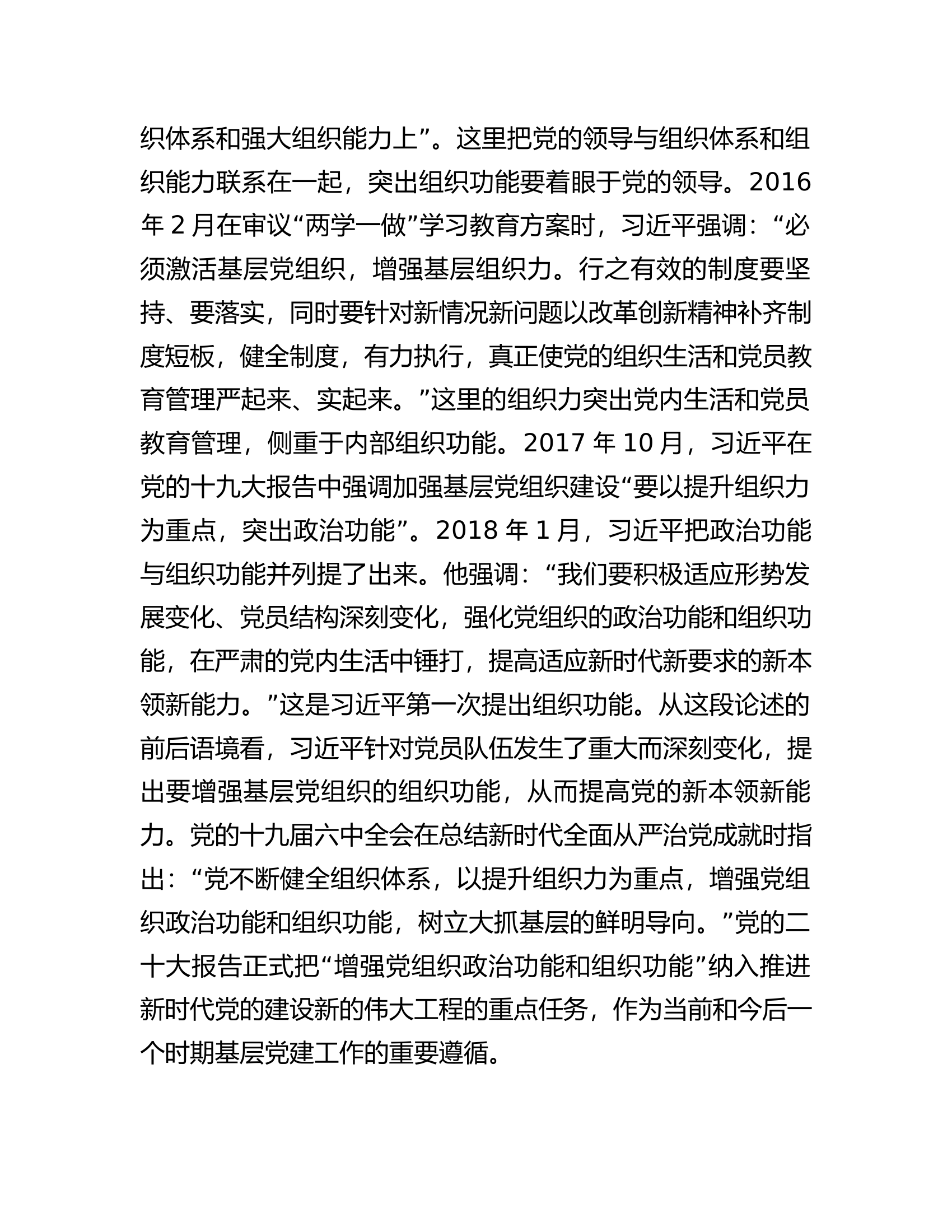 在2024年市直机关基层党务工作者专题培训班上的辅导报告.docx 第2页