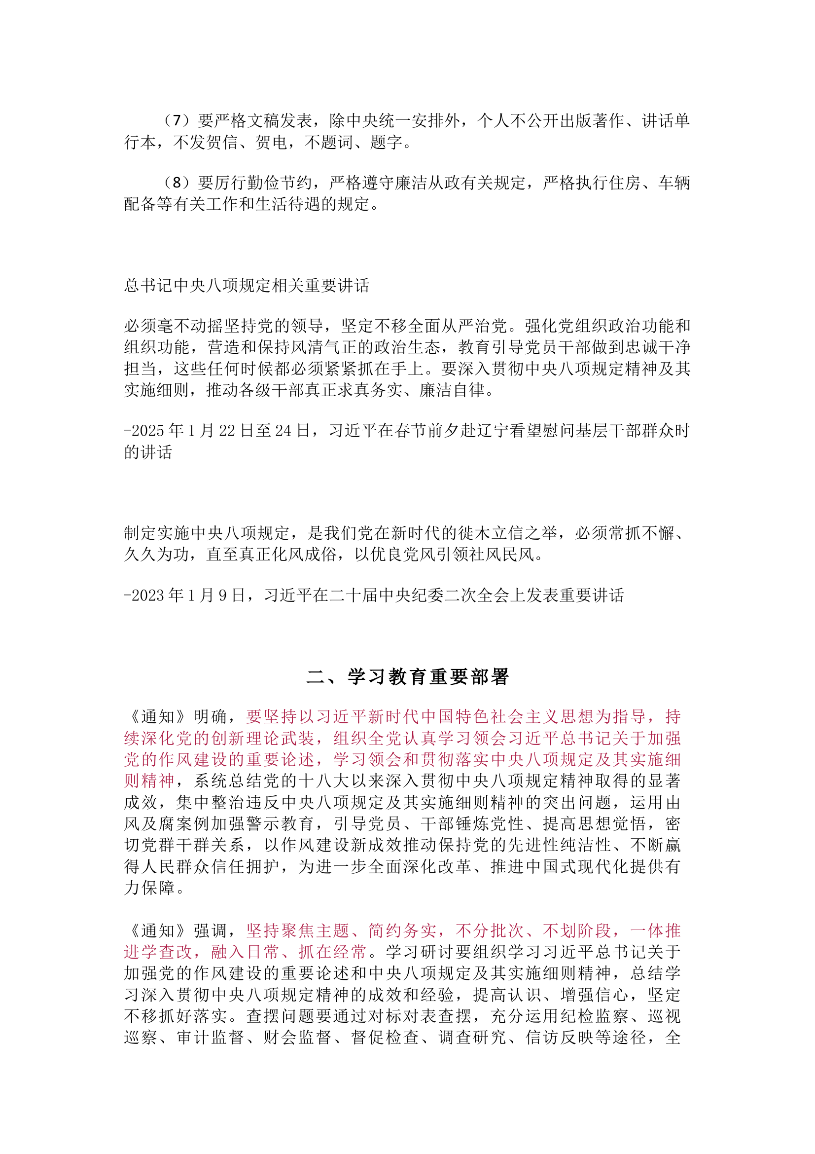 2025在全党开展深入贯彻中央八项规定精神学习教育(讲稿) 第2页