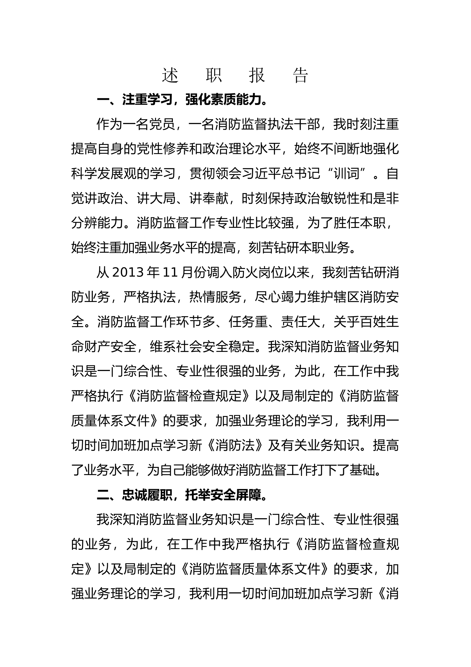 精品：个人述职报告（干部） (45).docx 第1页