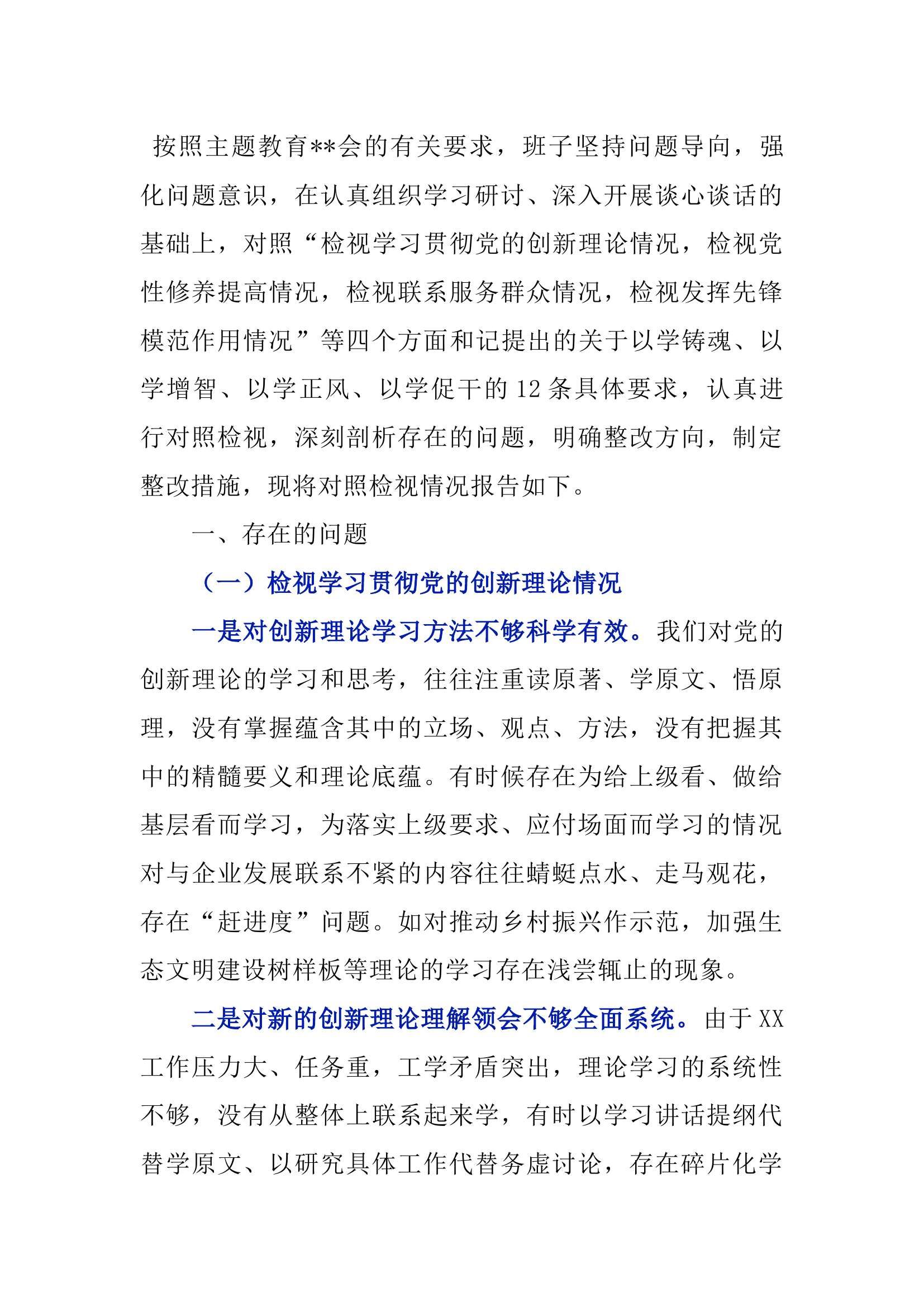 栀夏：【新四个方面+典型案例】组织生活会对照检查材料（一）.docx 第1页