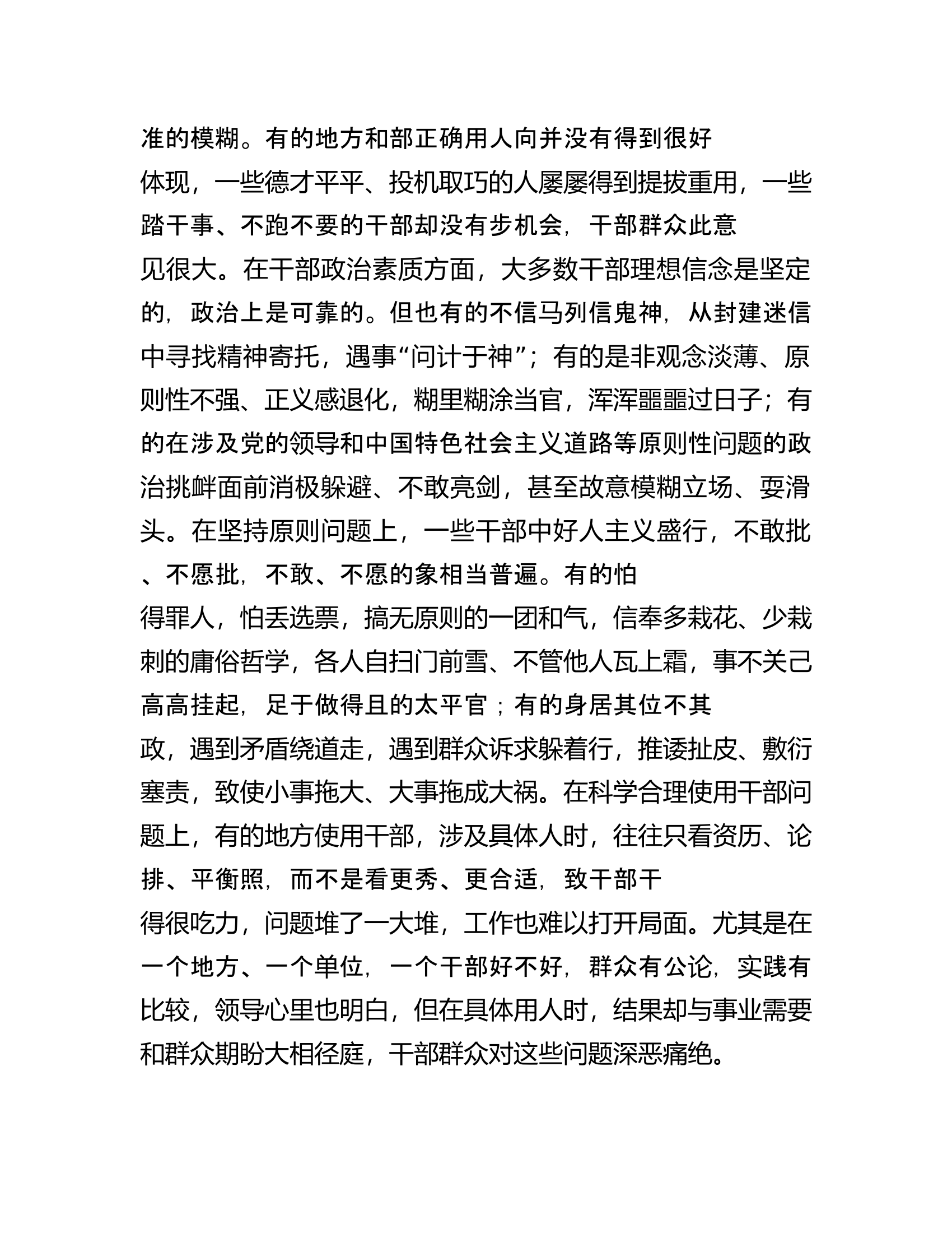 在市委组织部理论学习中心组选人用人专题研讨交流会上的发言材料.docx 第2页
