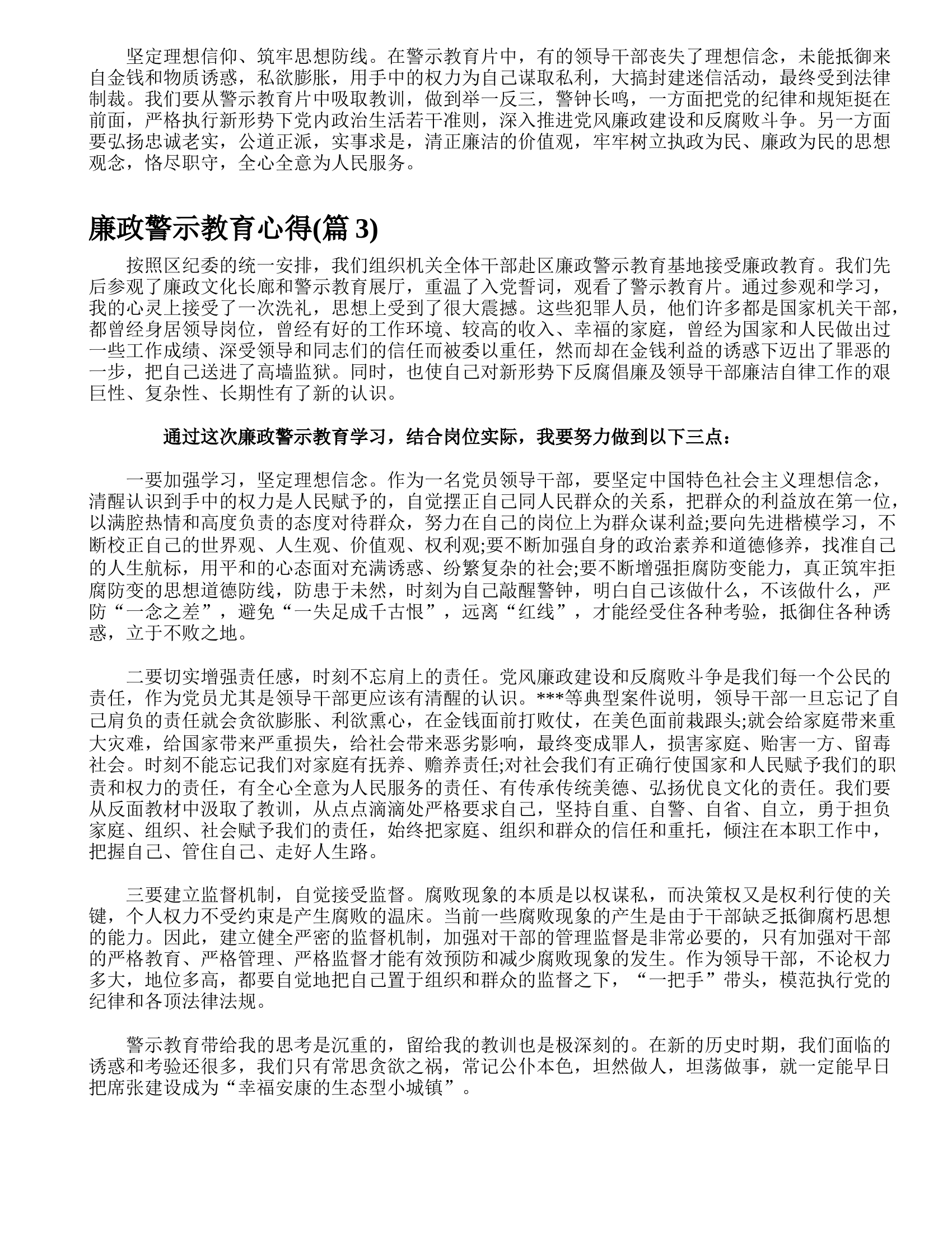 廉政警示教育心得.doc 第2页