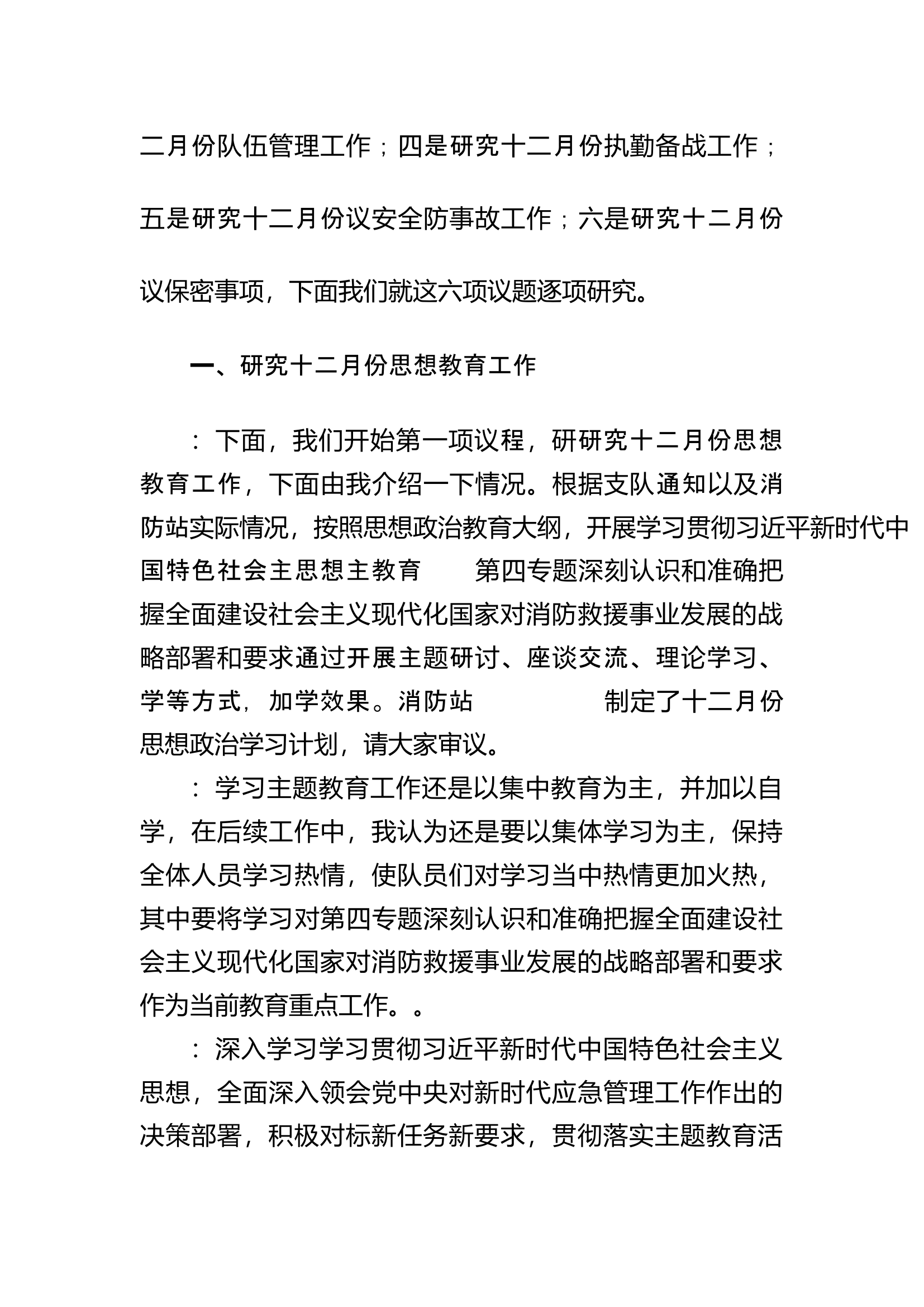 党支部会议记录.docx 第2页