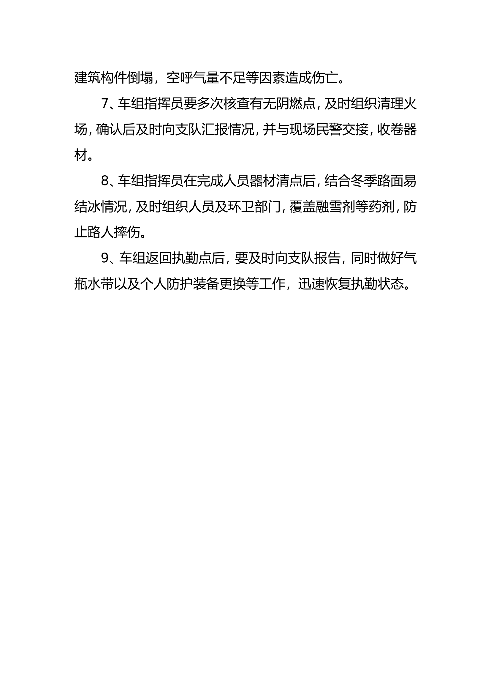 电动车类型火灾处置要点.doc 第2页