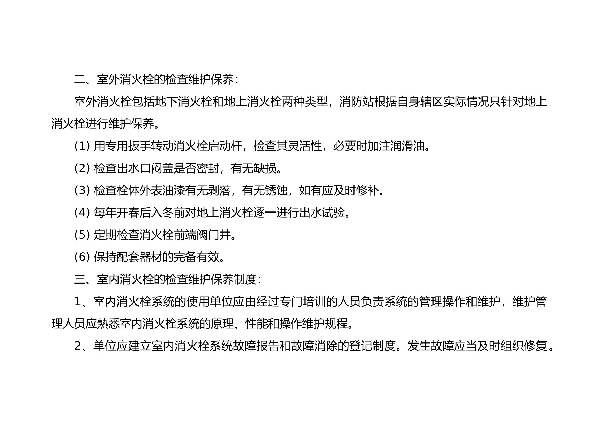 水源维护制度.docx 第2页