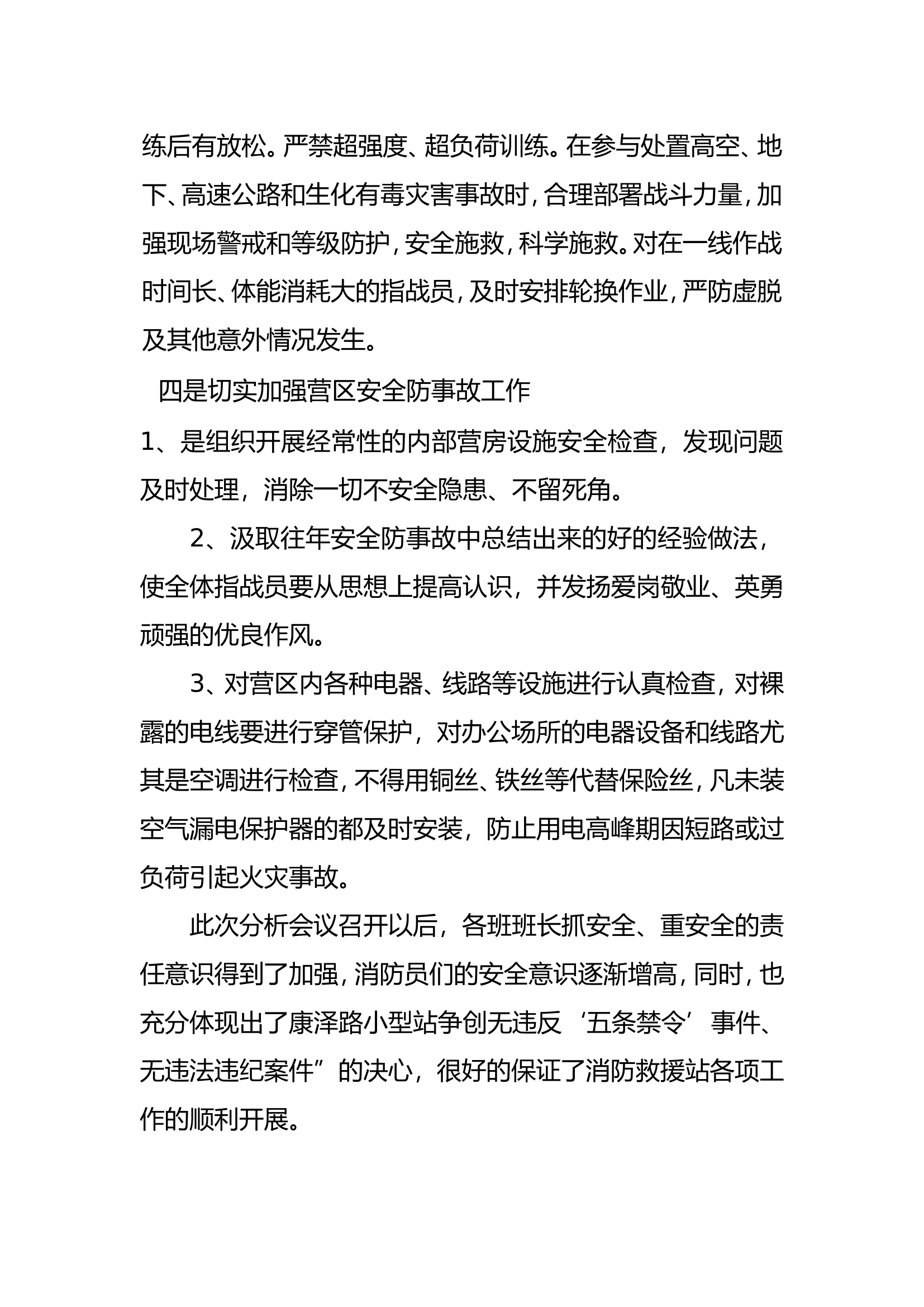 1月份安全工作分析会(1).doc 第2页