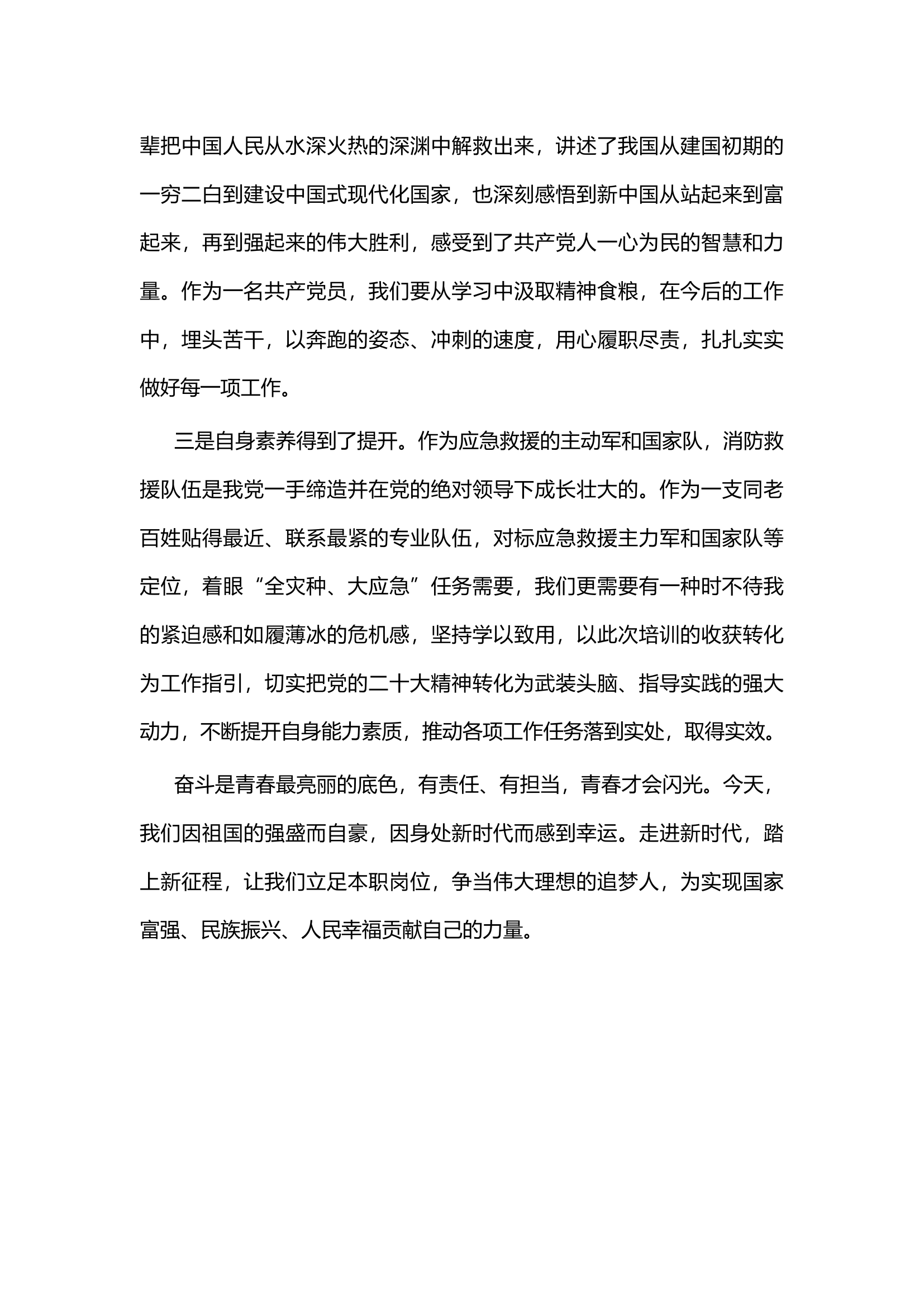 参加支队学习贯彻党的二十大精神干部轮训班有感.docx 第2页
