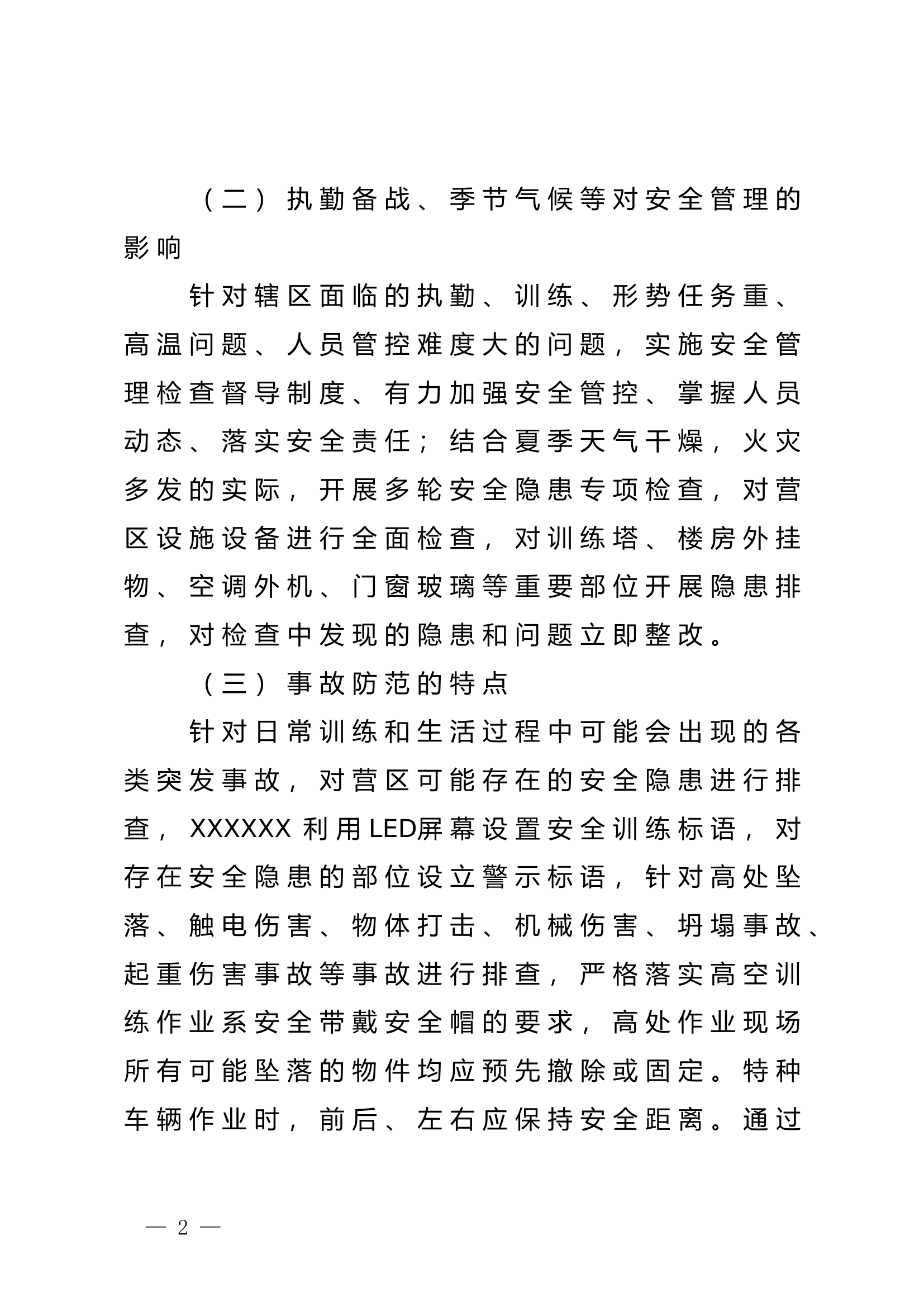 关于2023年第四季度作战训练安全形势分析报告.doc 第2页