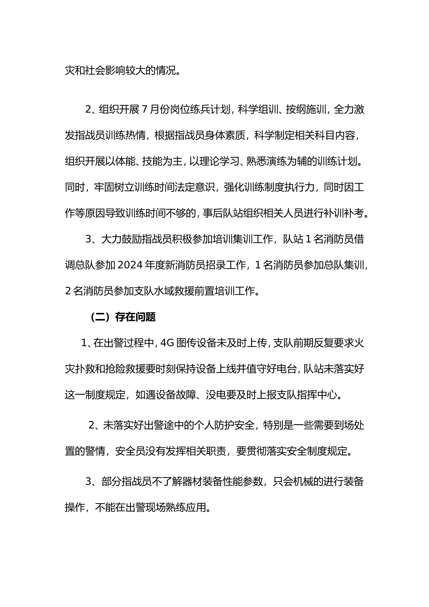 7月议战议训议安全.doc 第2页