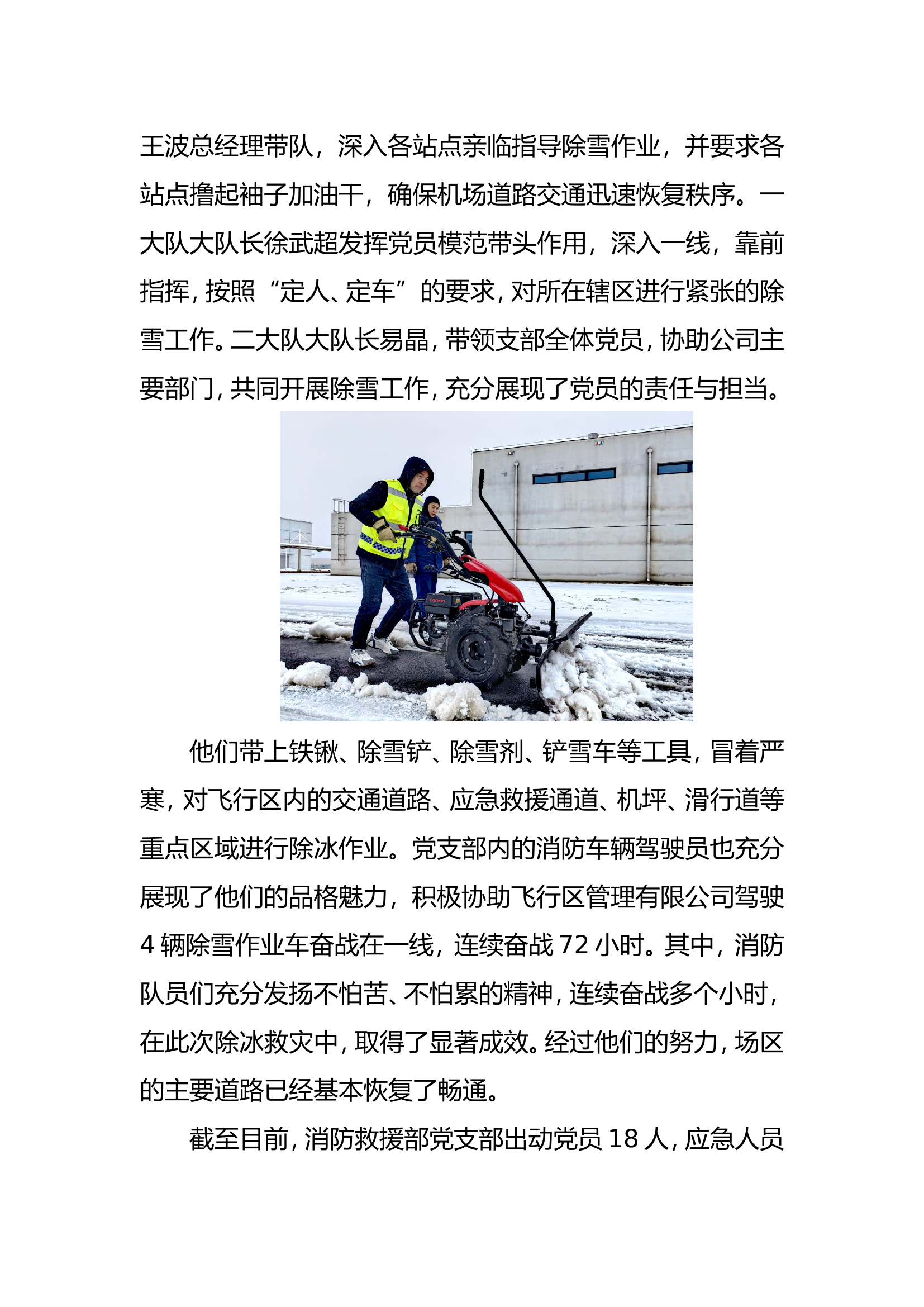 蓝色浪潮，强势来袭，破冰行动，全力出击.doc 第2页