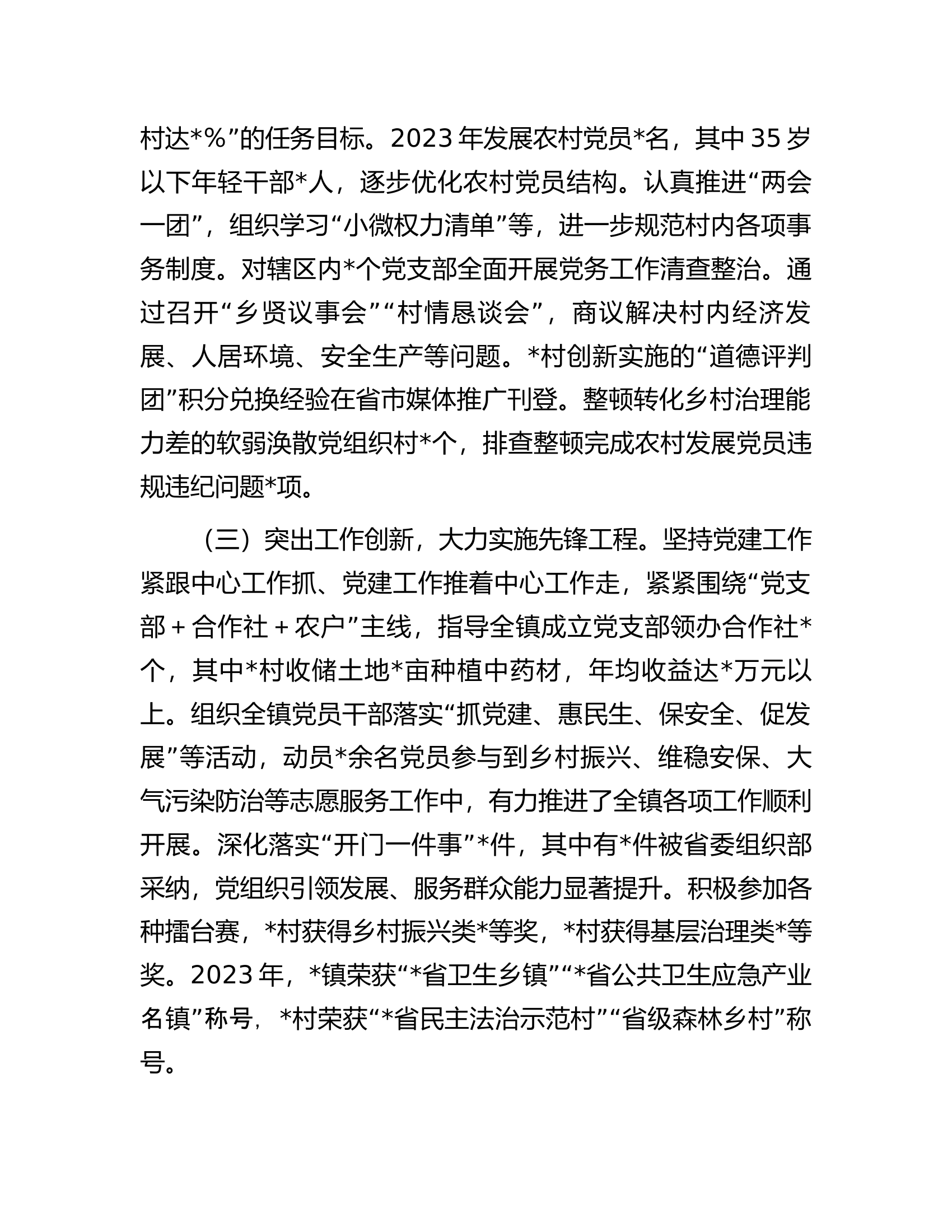 2023年党委书记度抓基层党建工作述职报告..............docx 第2页