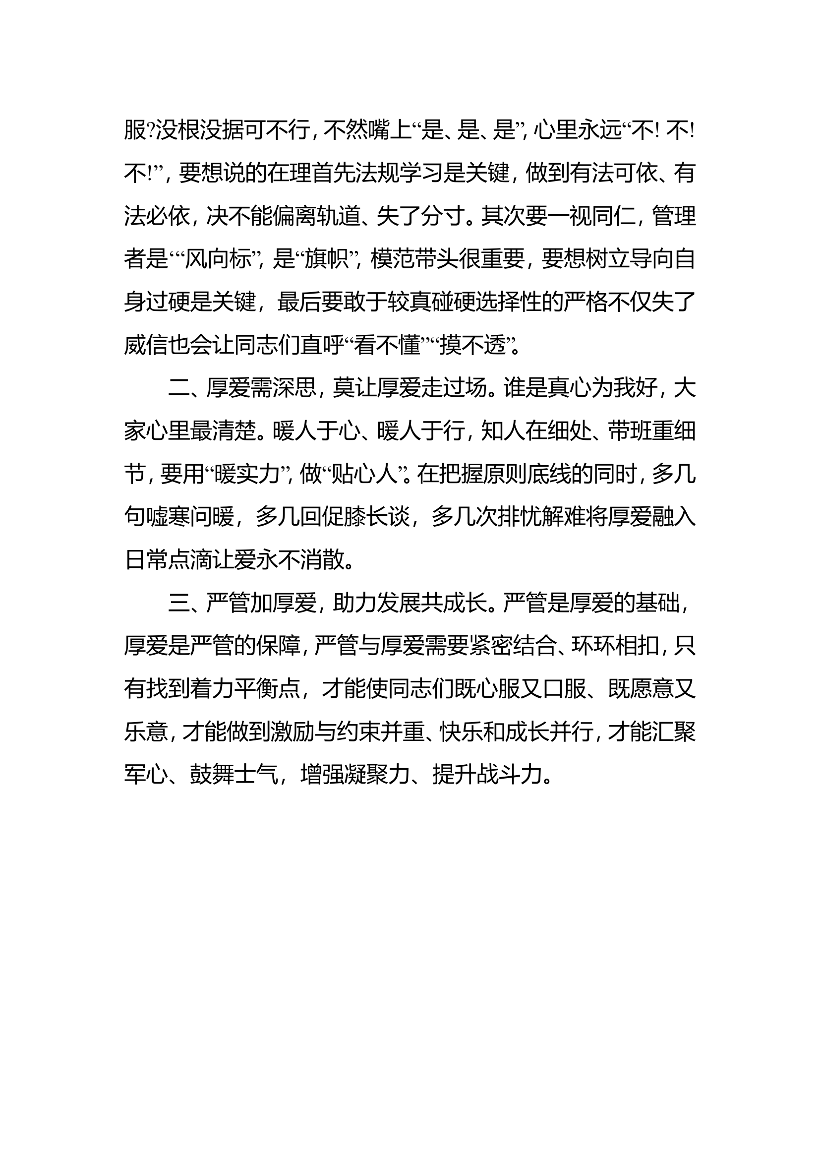 严管就是厚爱讨论发言交流提纲.doc 第2页