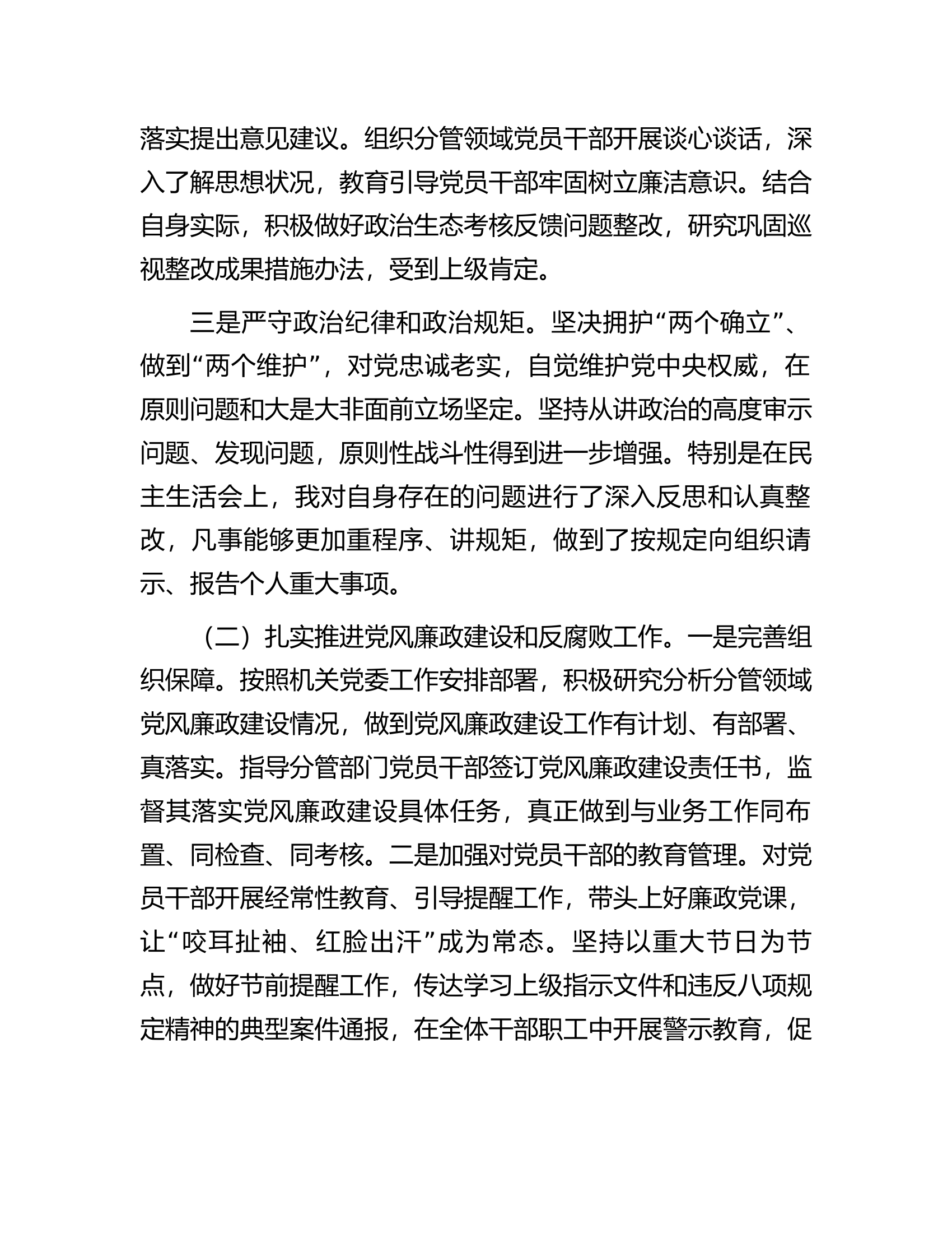 党员领导干部2023年履行全面从严治党主体责任情况报告.docx 第2页