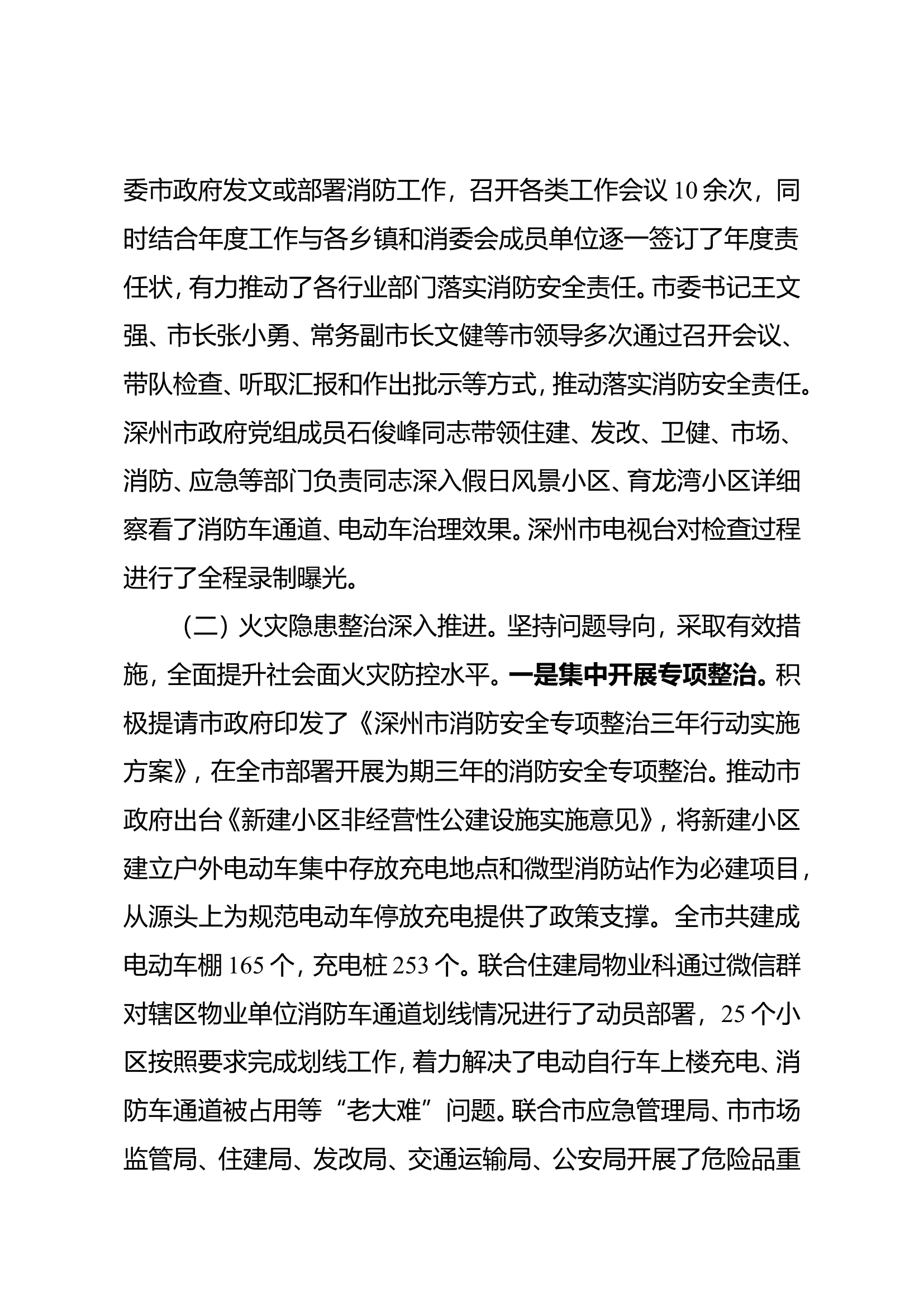 3述职报告支队级副职大队领导干部.doc 第2页