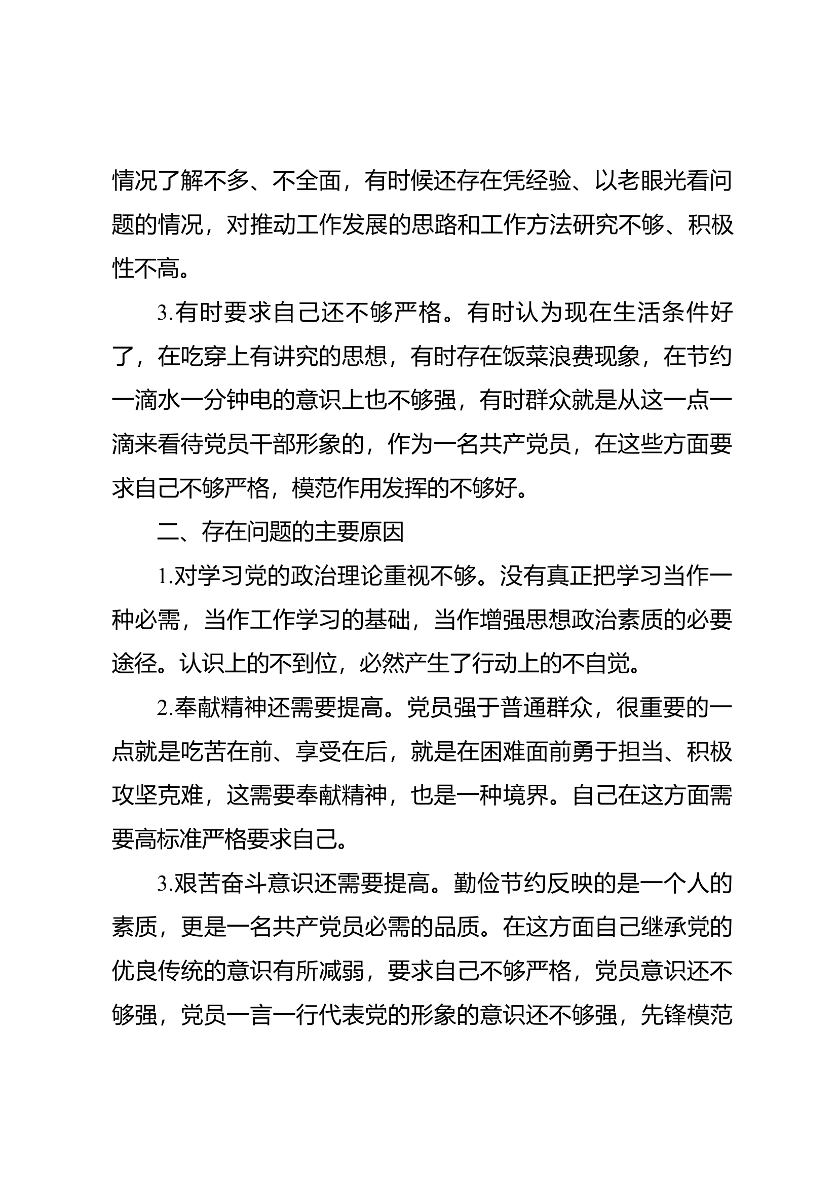 个人党性分析.docx 第2页