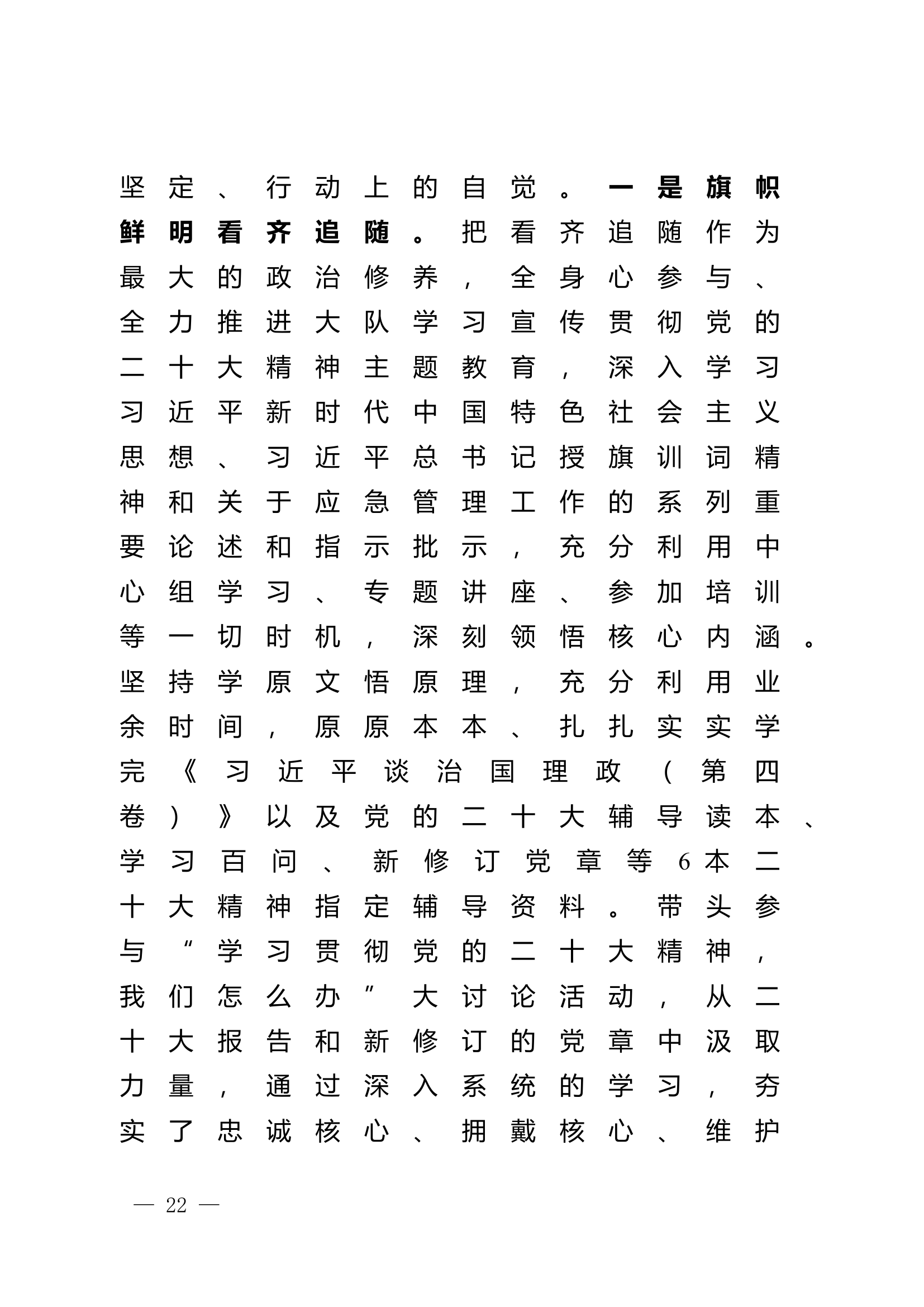 2023年大队级领导述职述廉报告 (2).doc 第2页