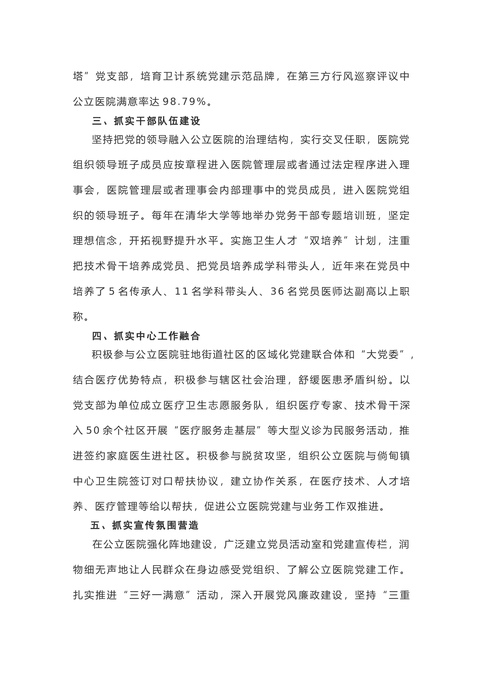 【经验做法】&ldquo;五个抓实&rdquo;推进公立医院党建.docx 第2页