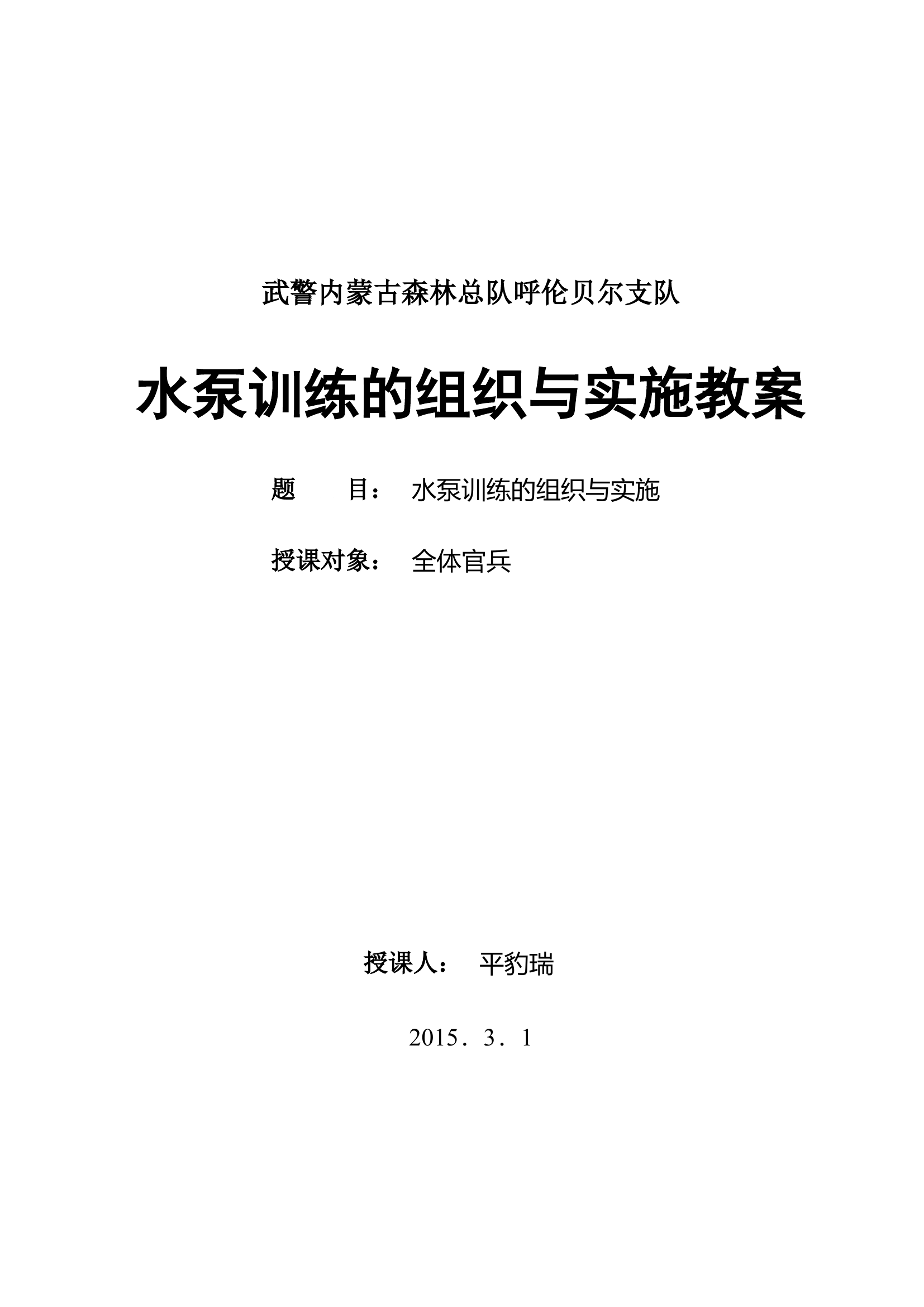 013水泵教案.doc 第1页