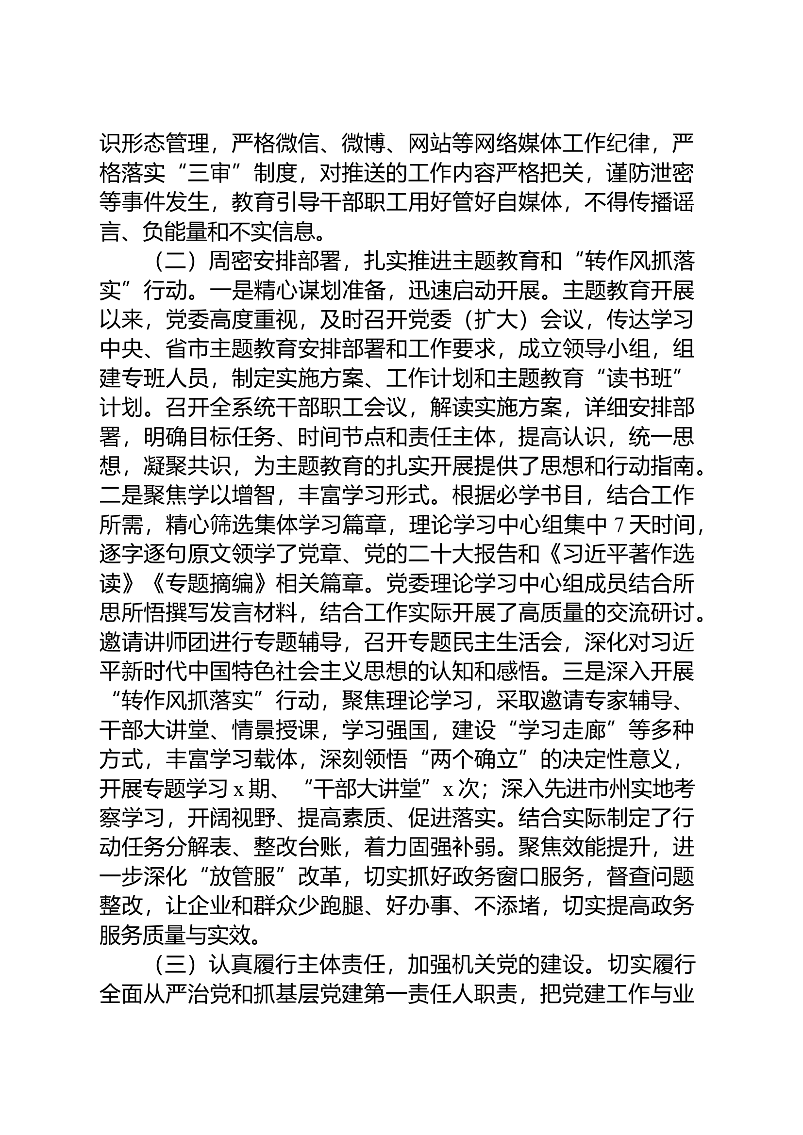 2024年度抓基层党建工作述职报告汇编.docx 第2页