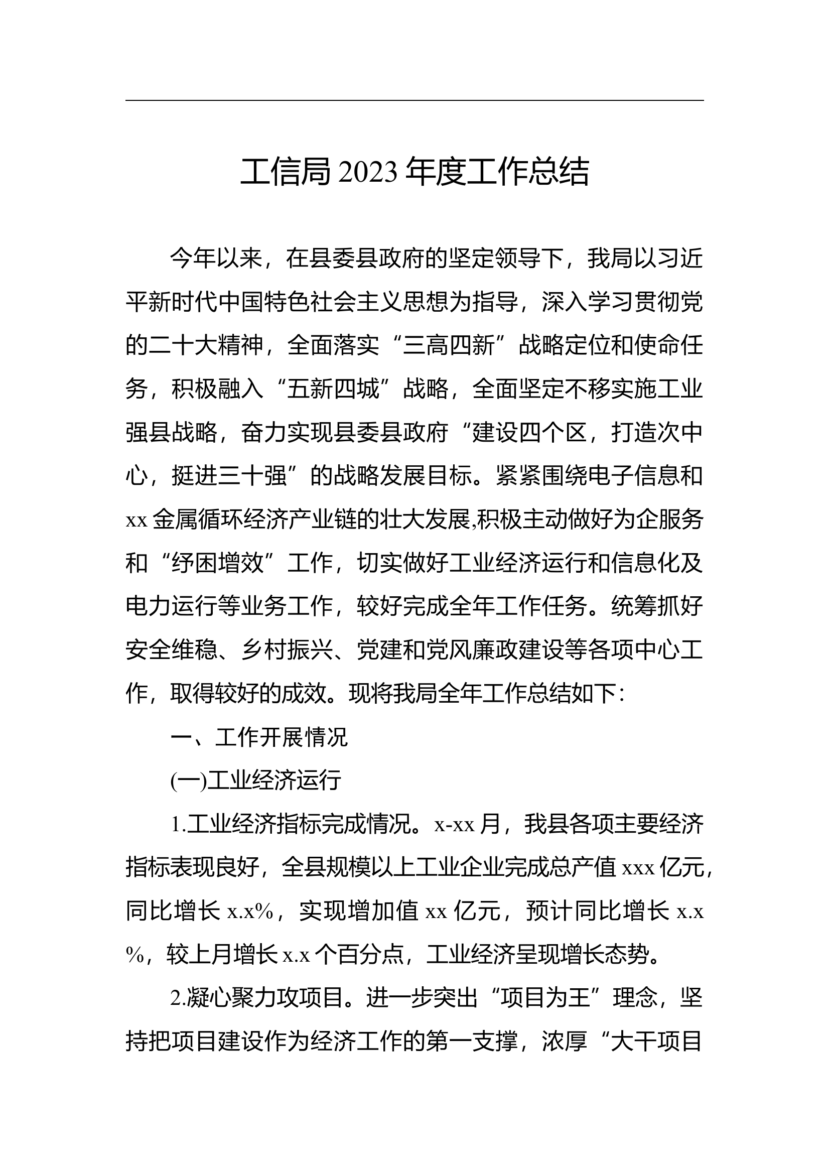 各级局机关2023年工作总结和2024年工作打算材料汇编（12篇）.docx 第2页